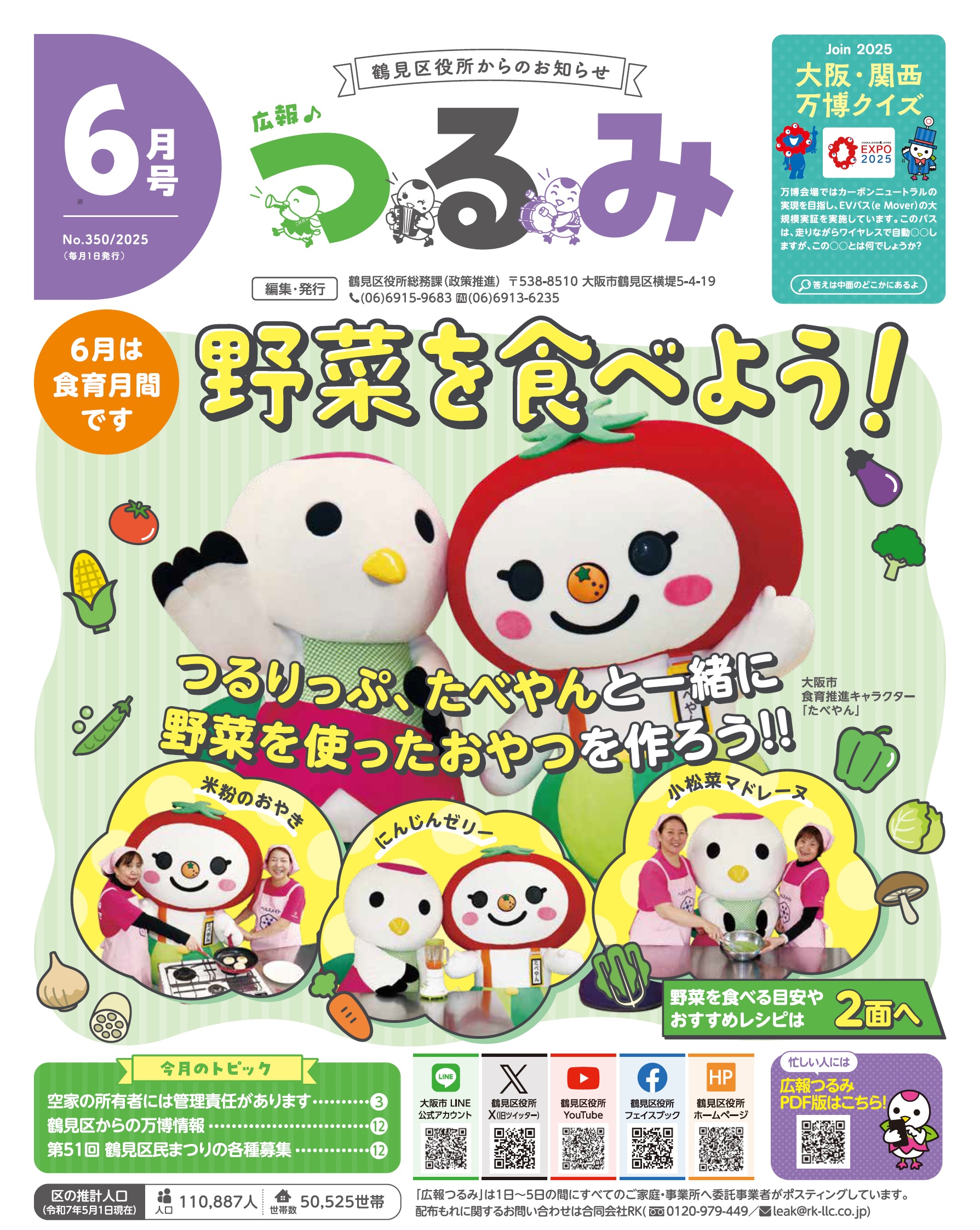鶴見区広報紙