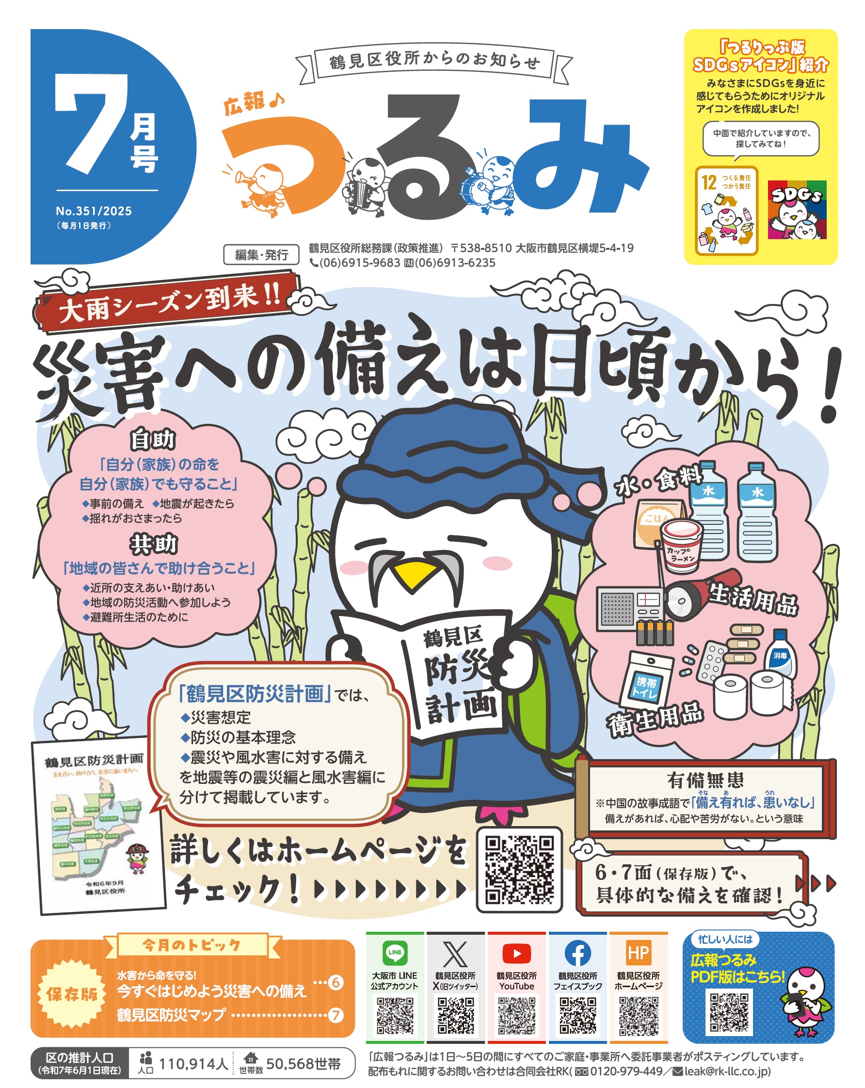 鶴見区広報紙
