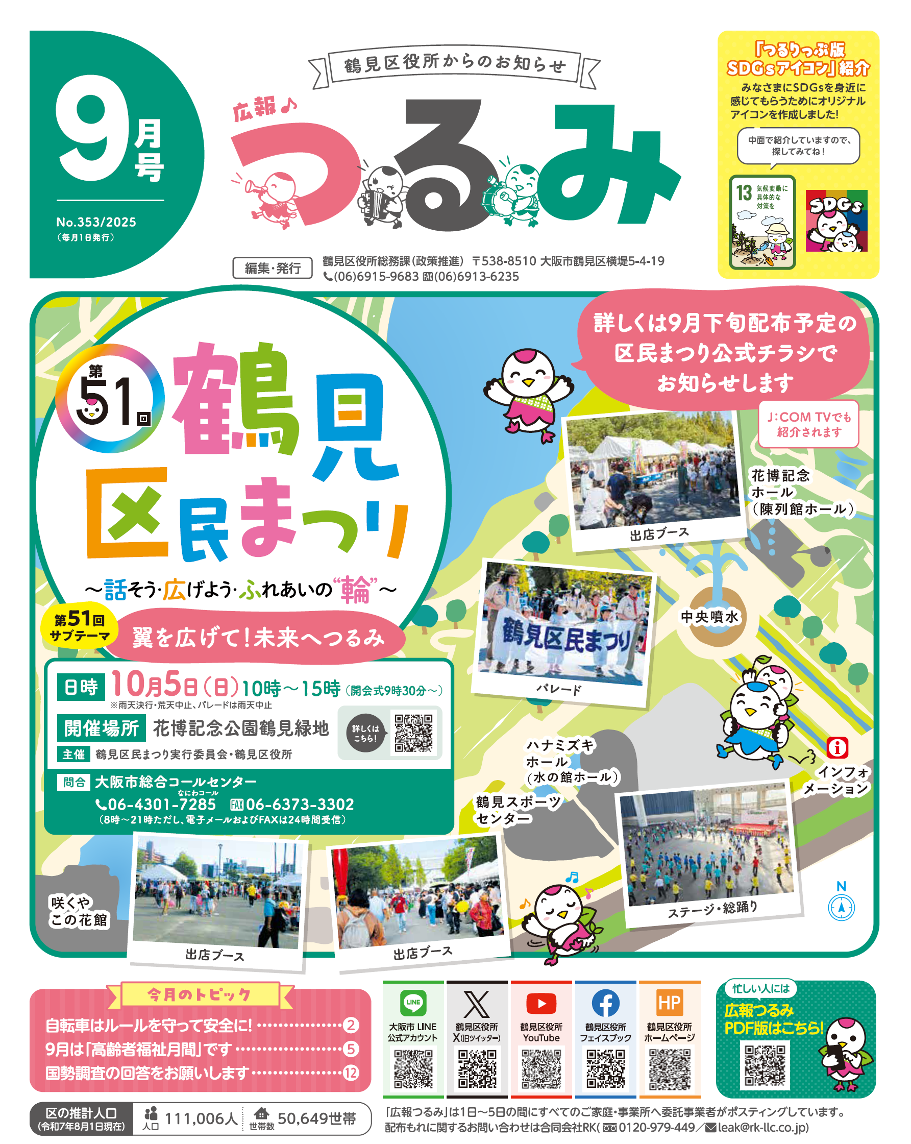 鶴見区広報紙