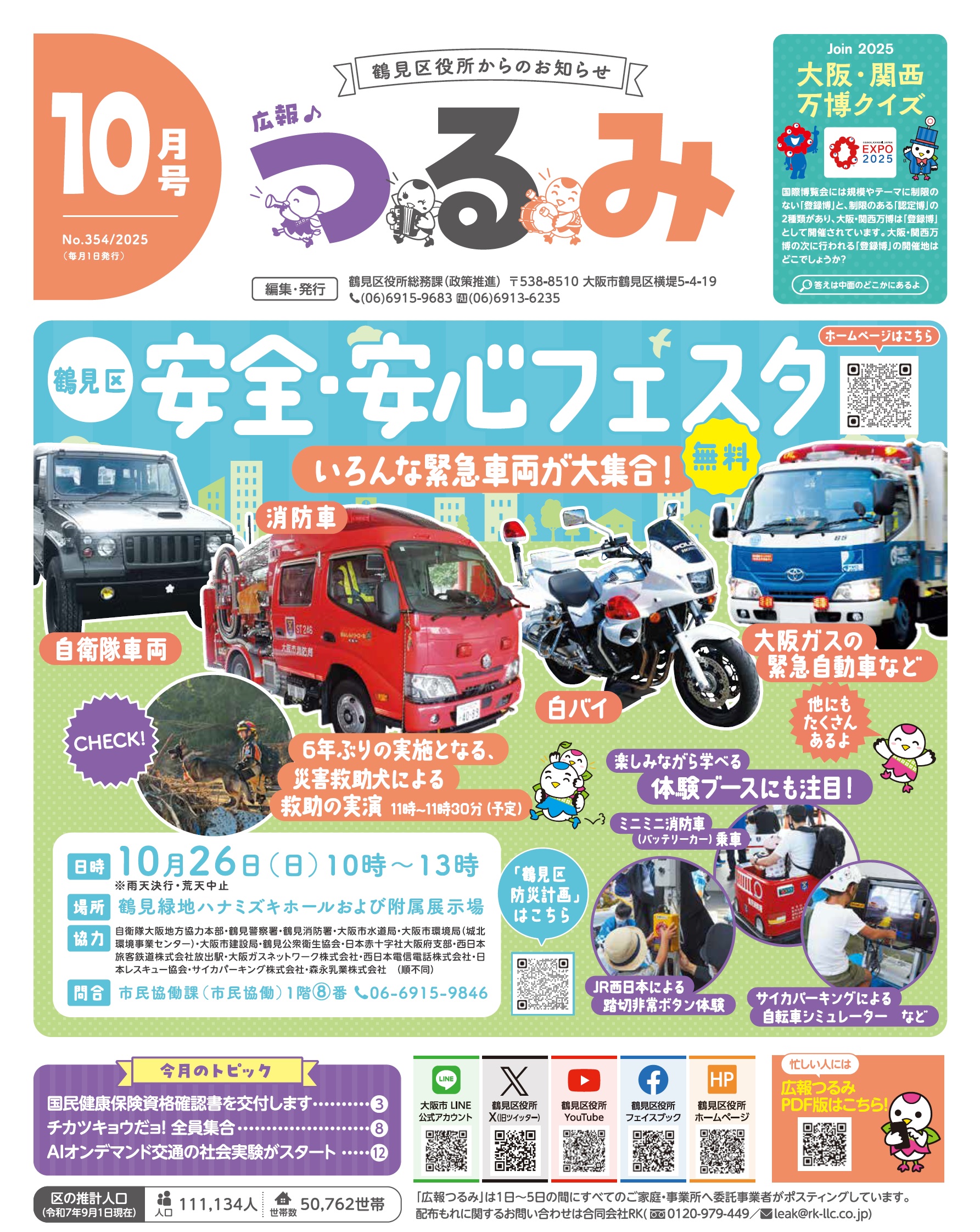 鶴見区広報紙