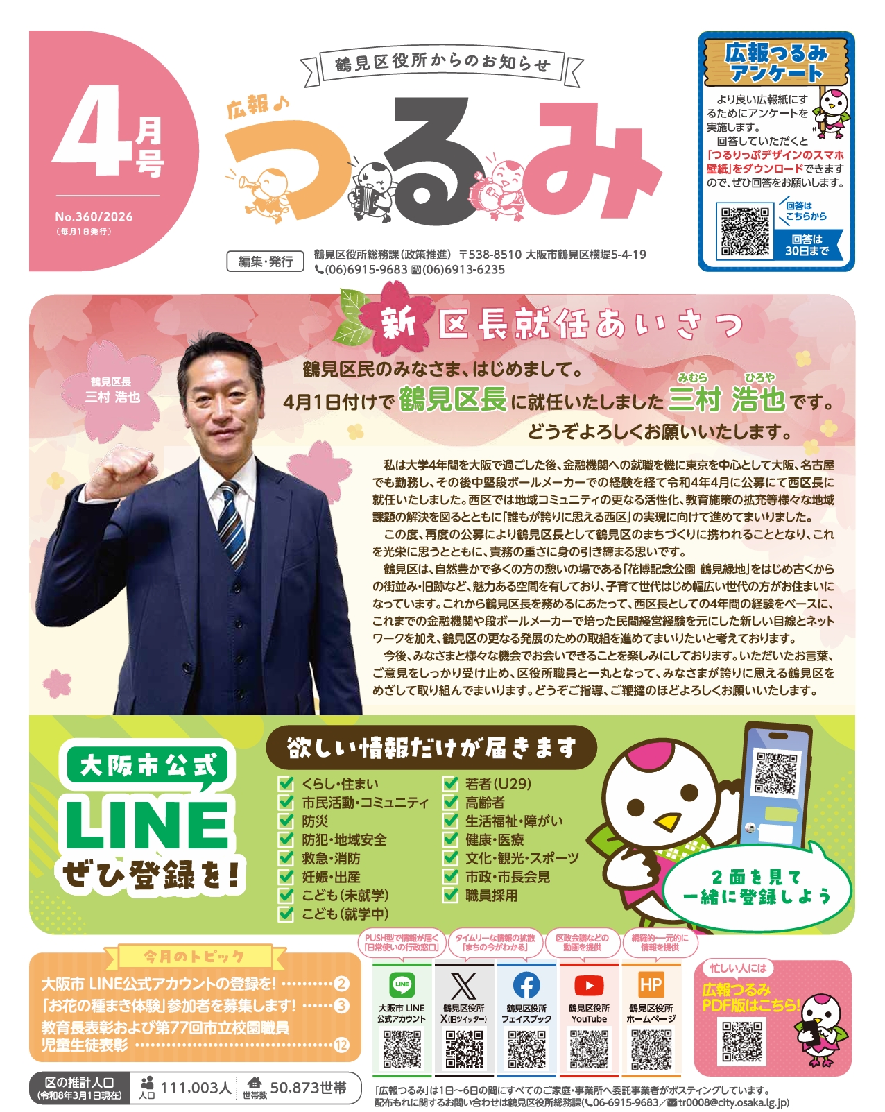 鶴見区広報紙