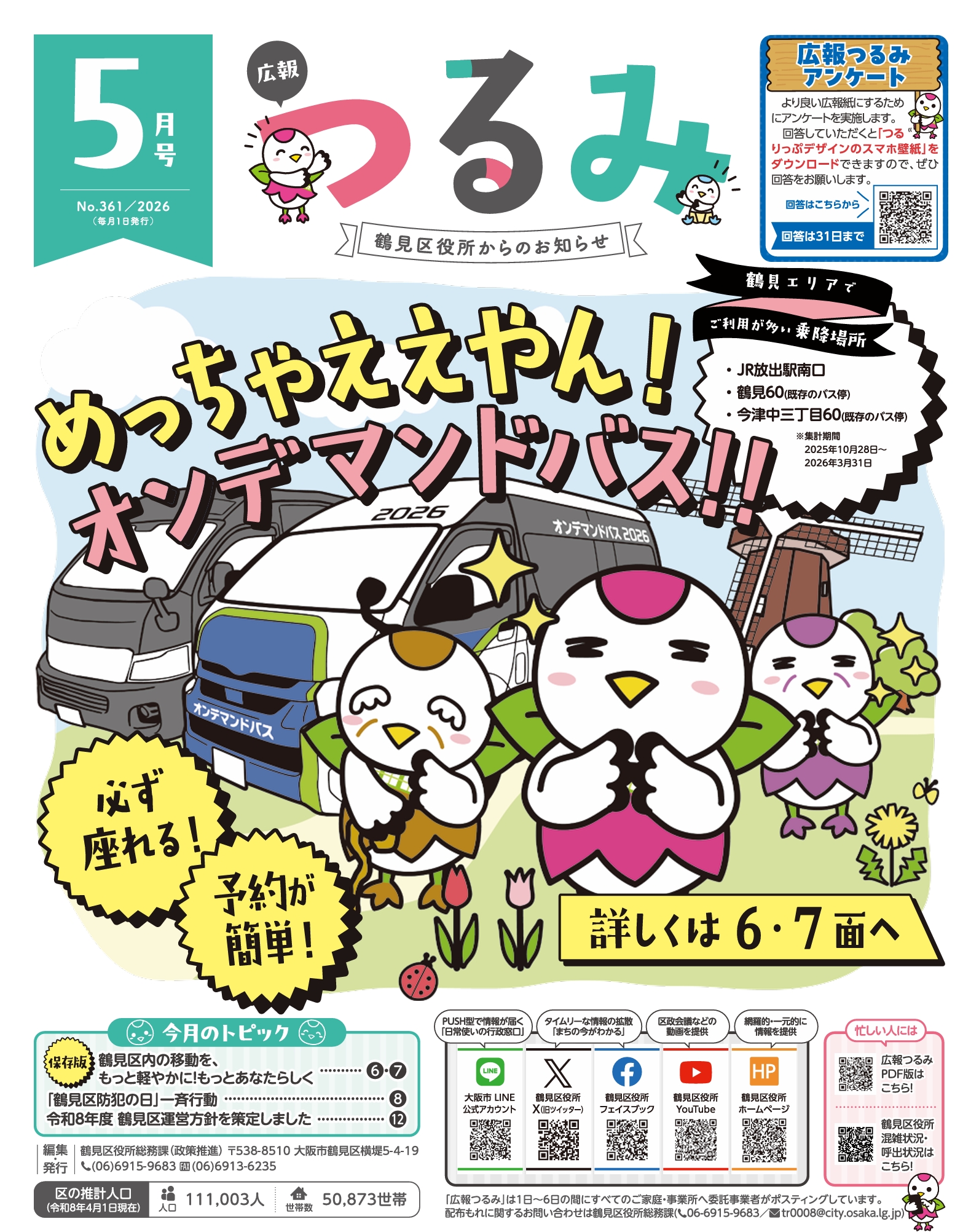 鶴見区広報紙