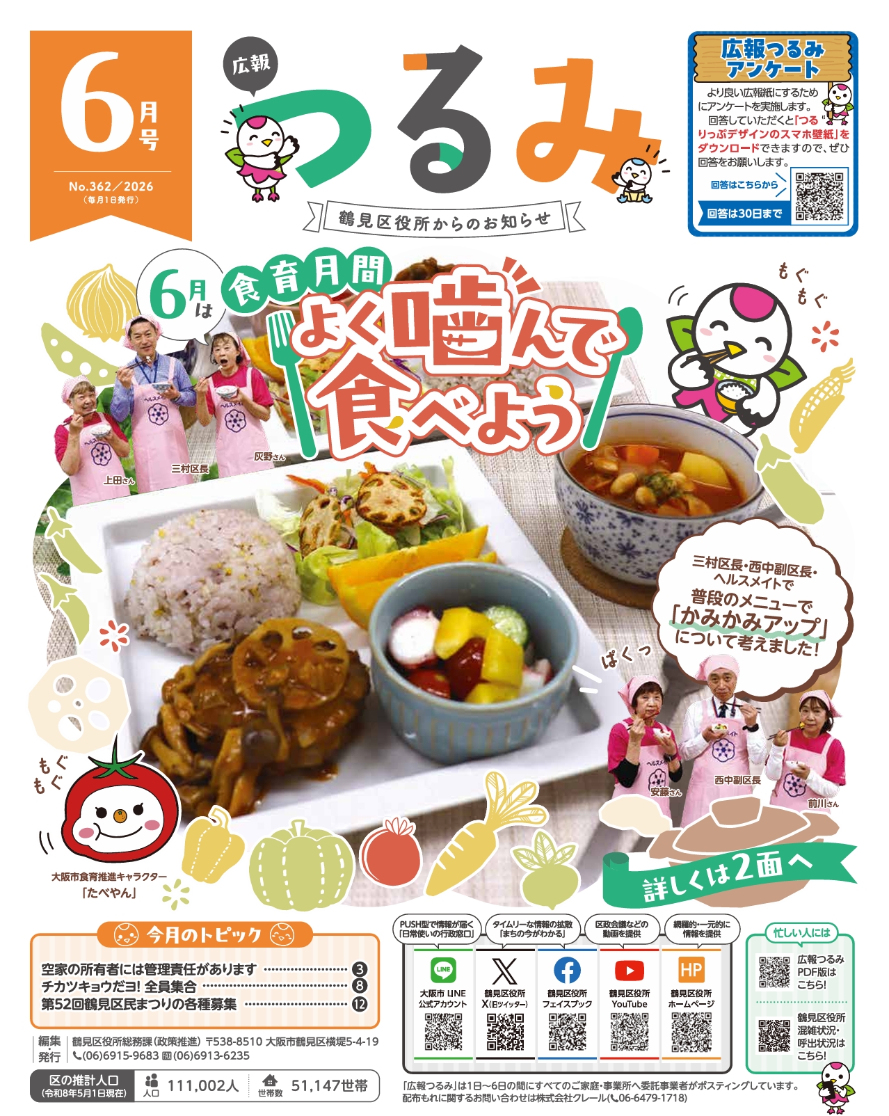 鶴見区広報紙