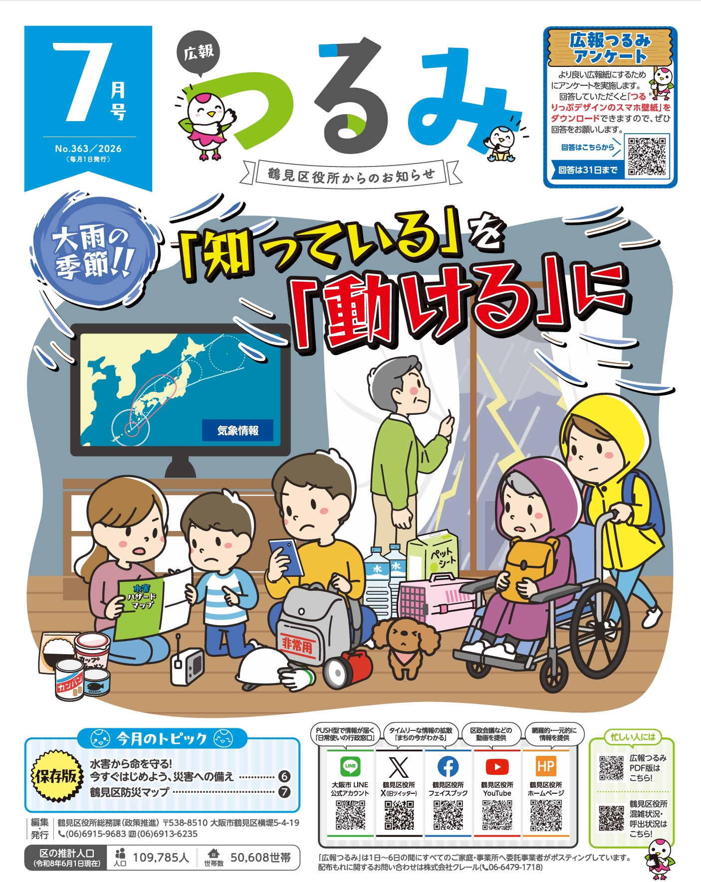 鶴見区広報紙