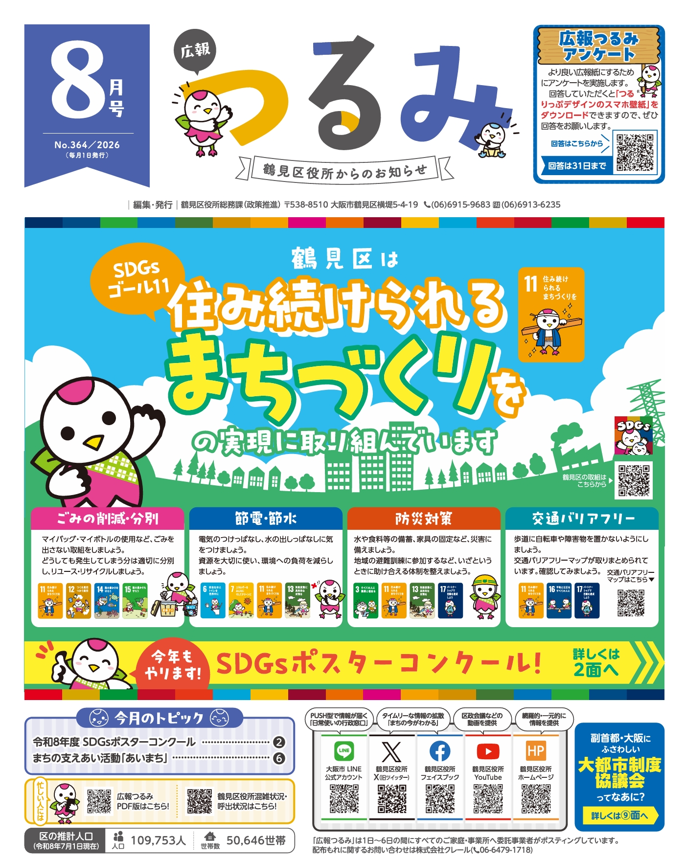 鶴見区広報紙