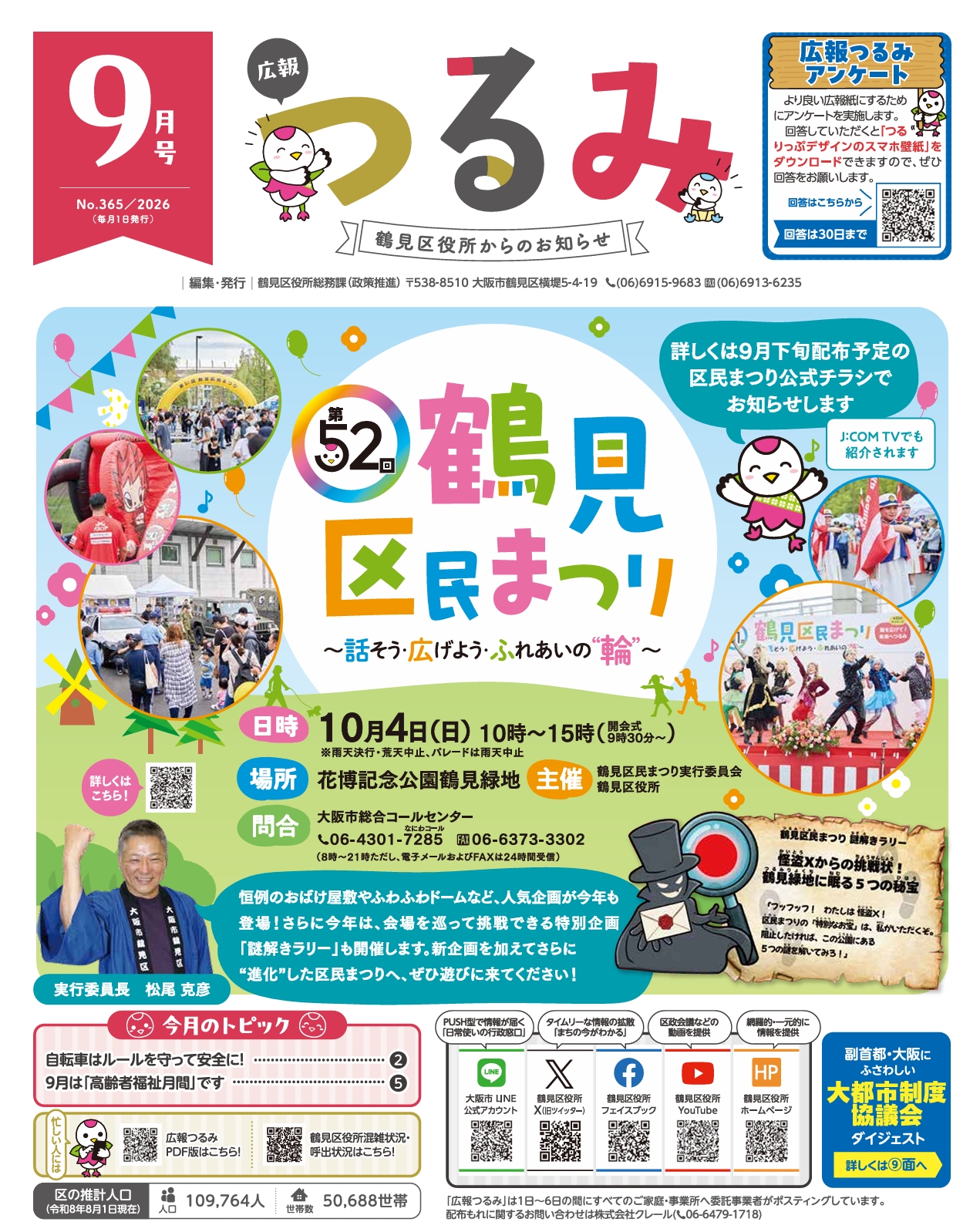 鶴見区広報紙