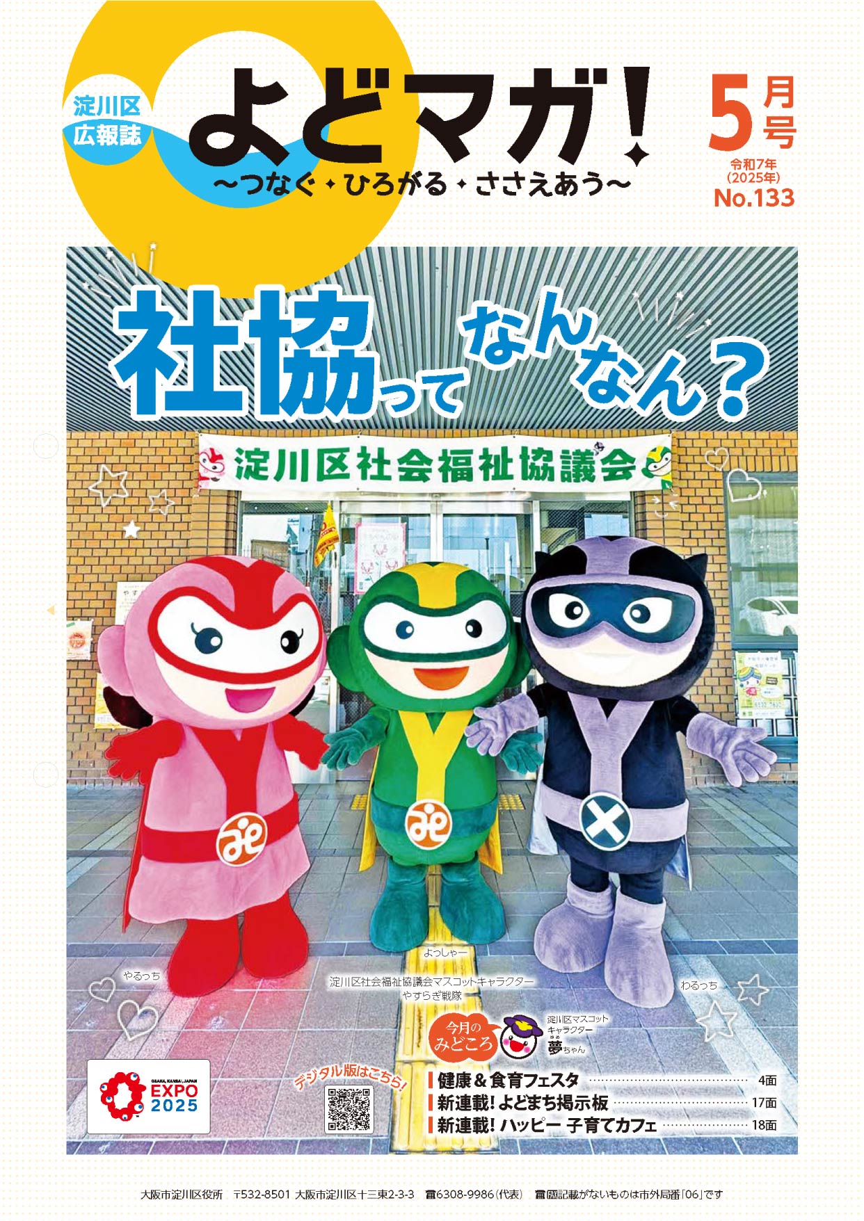 淀川区広報紙
