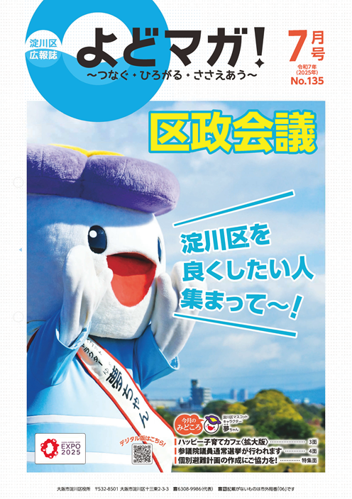 淀川区広報紙