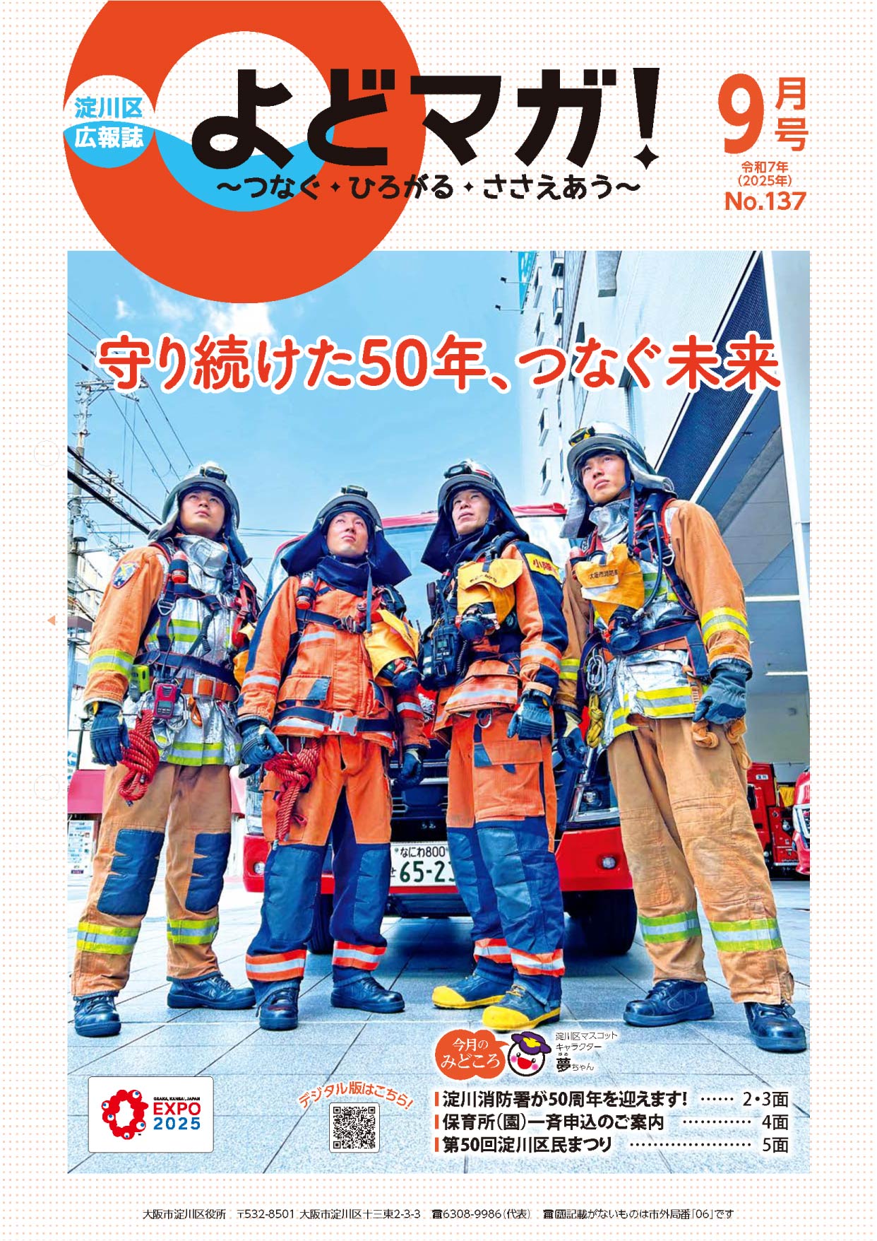 淀川区広報紙