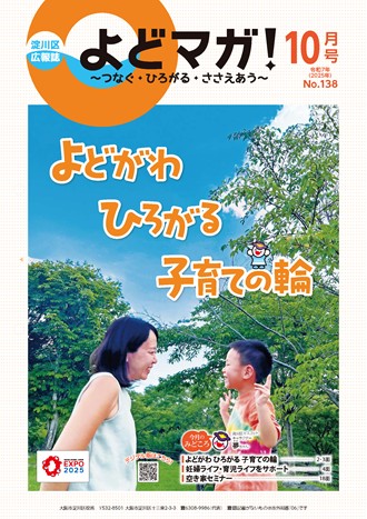 淀川区広報紙