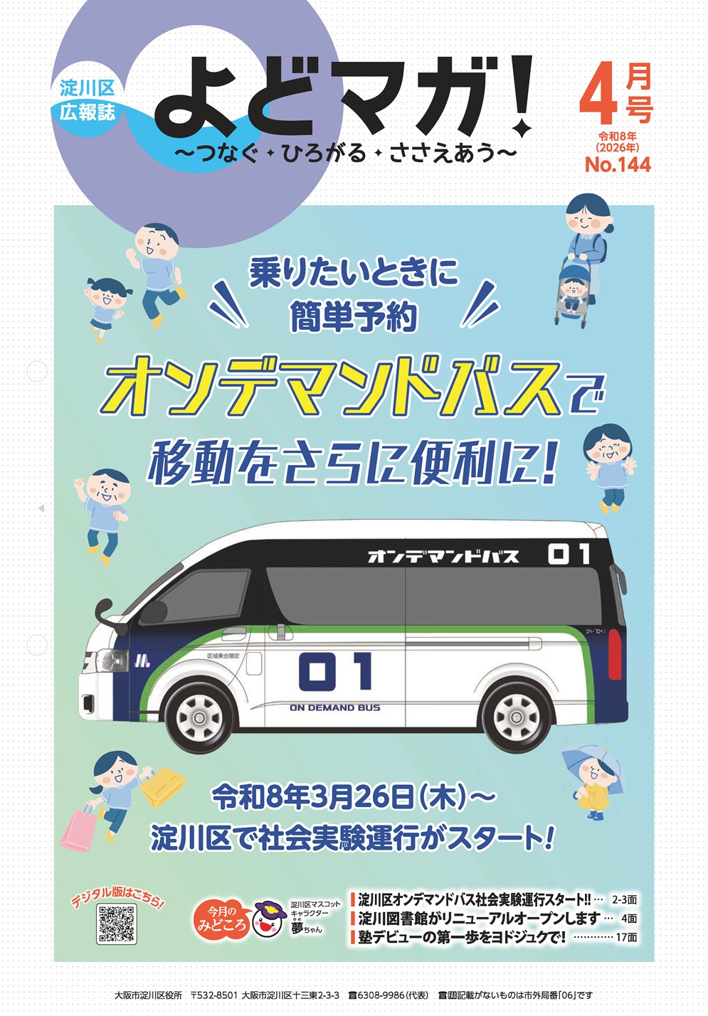 淀川区広報紙