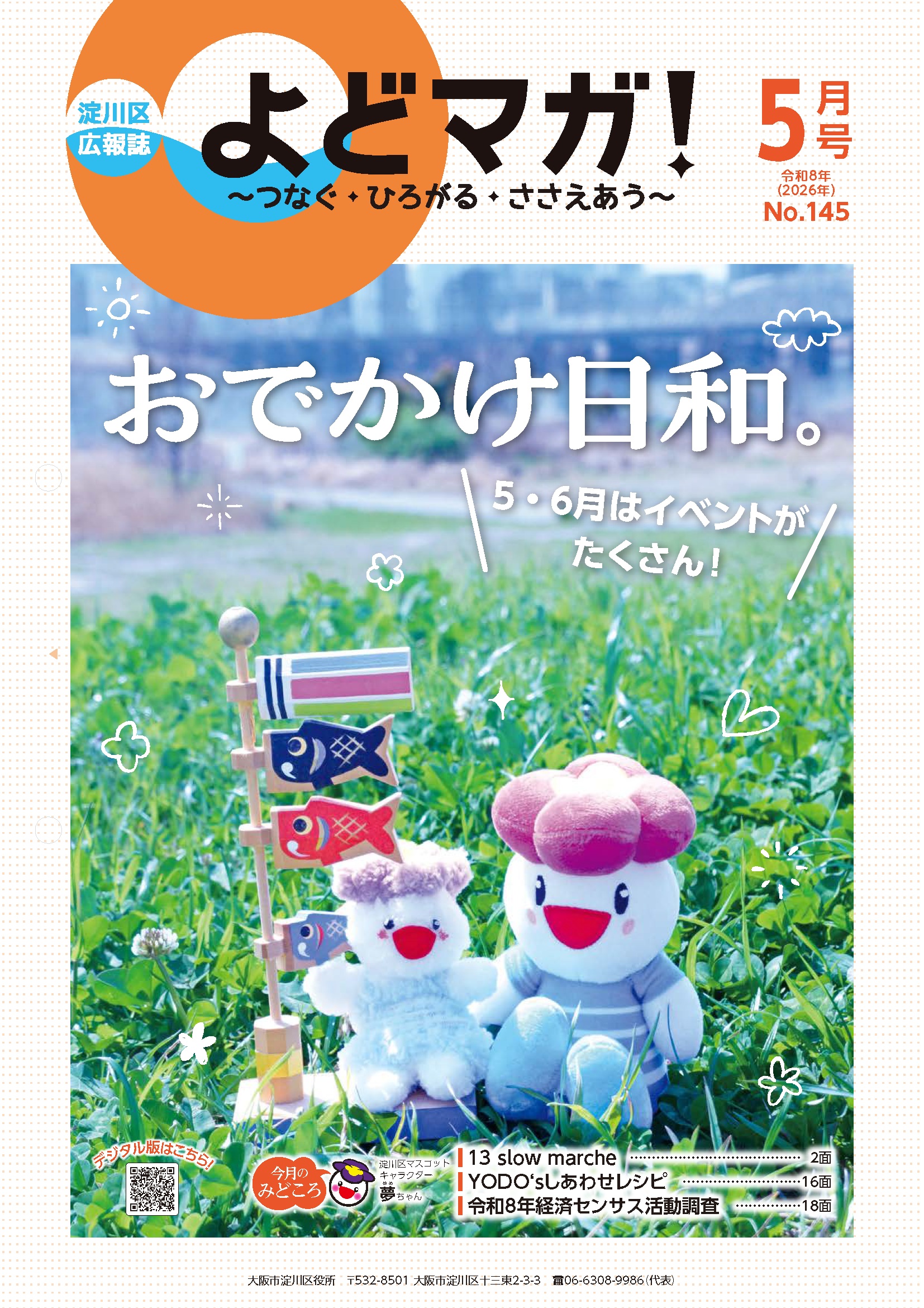 淀川区広報紙