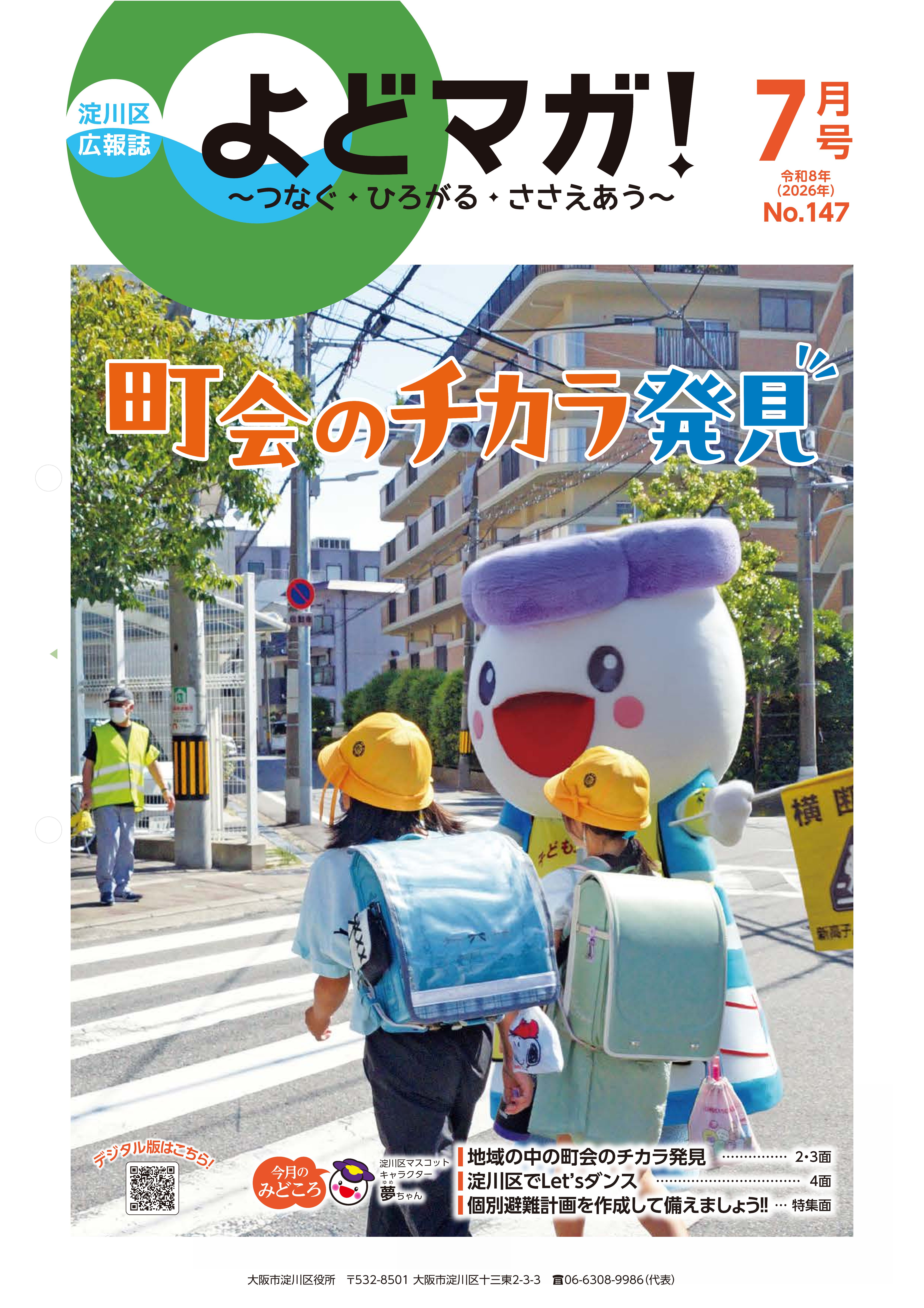 淀川区広報紙