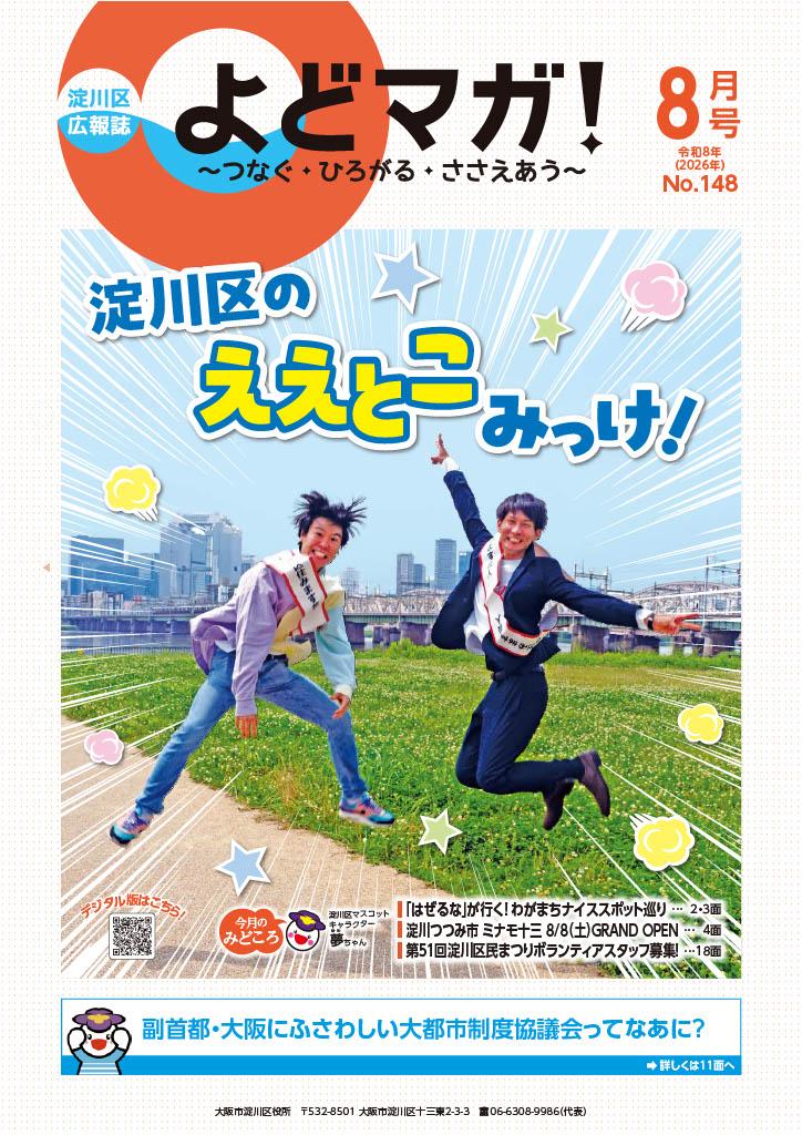 淀川区広報紙