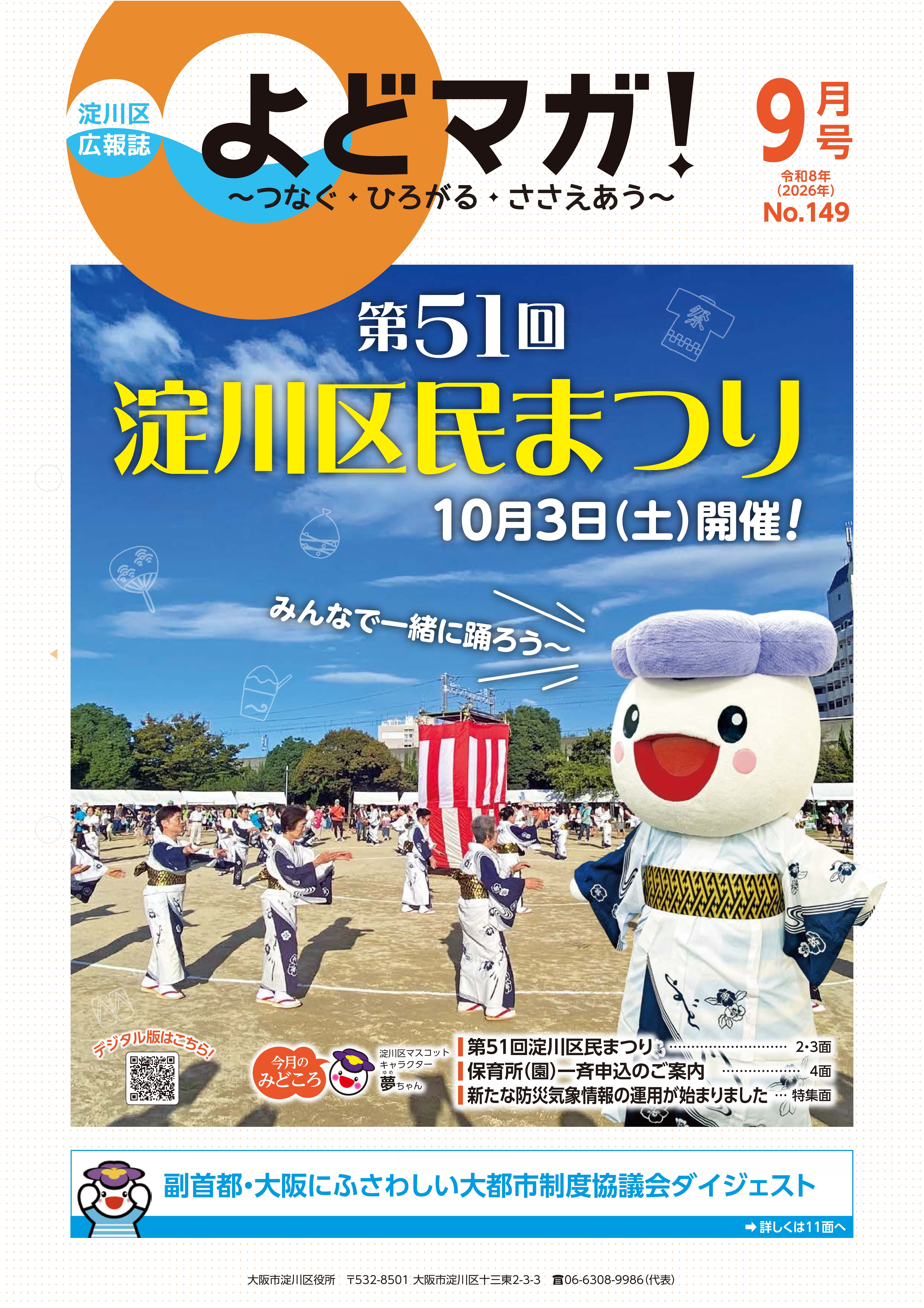 淀川区広報紙