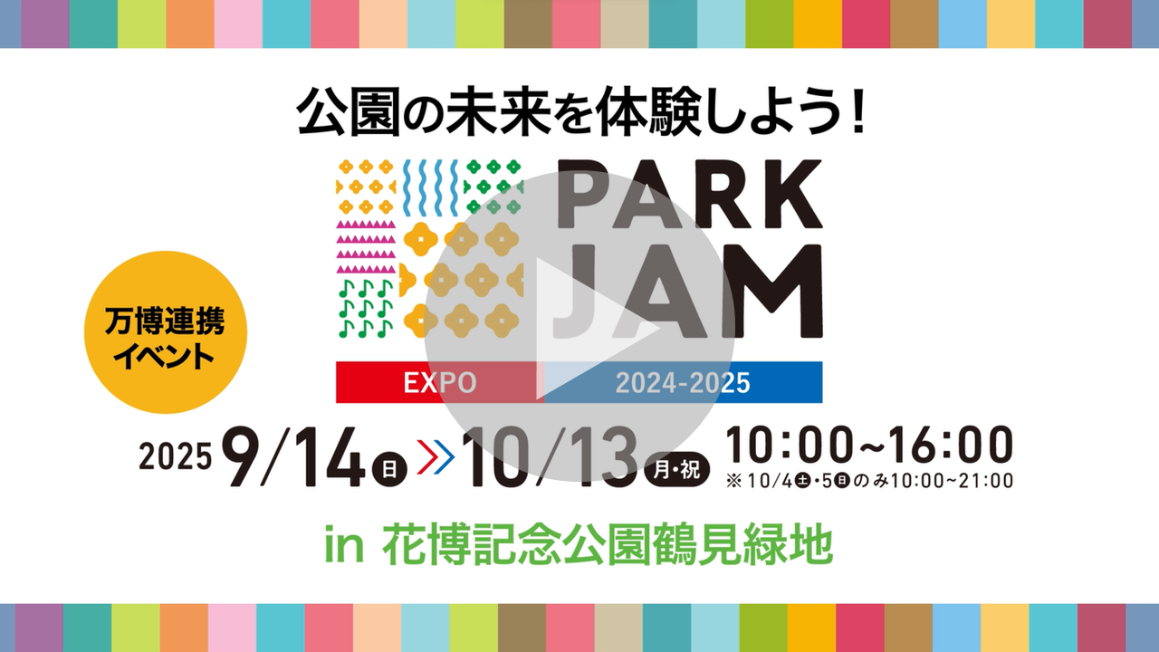 PARK JAM EXPO 2024～2025　秋イベントに関する動画へのリンク