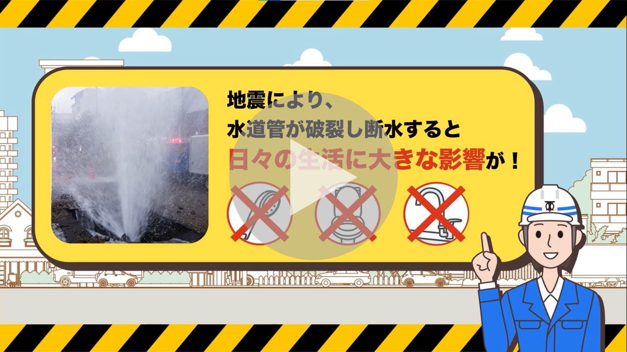 水道管耐震化工事へのご協力のお願いに関する動画へのリンク