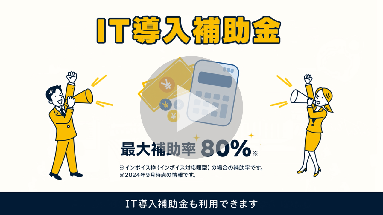 事業者のデジタル化促進に関する動画へのリンク