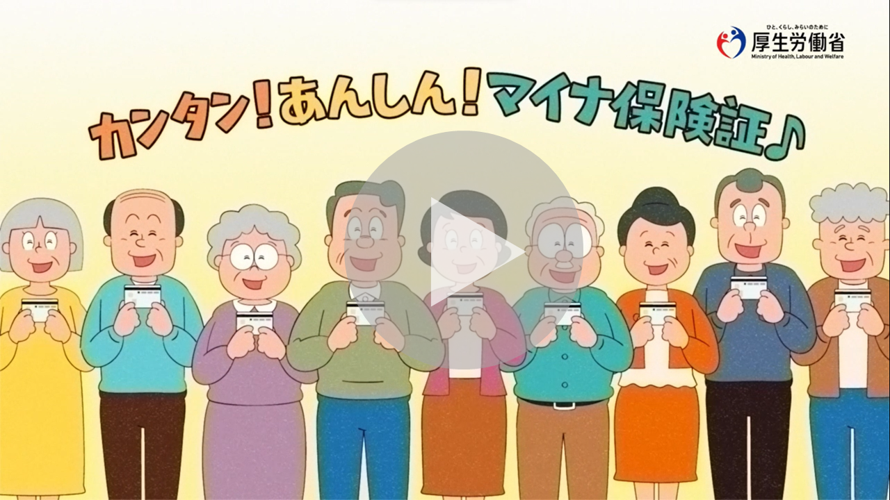 マイナ保険証PR動画へのリンク
