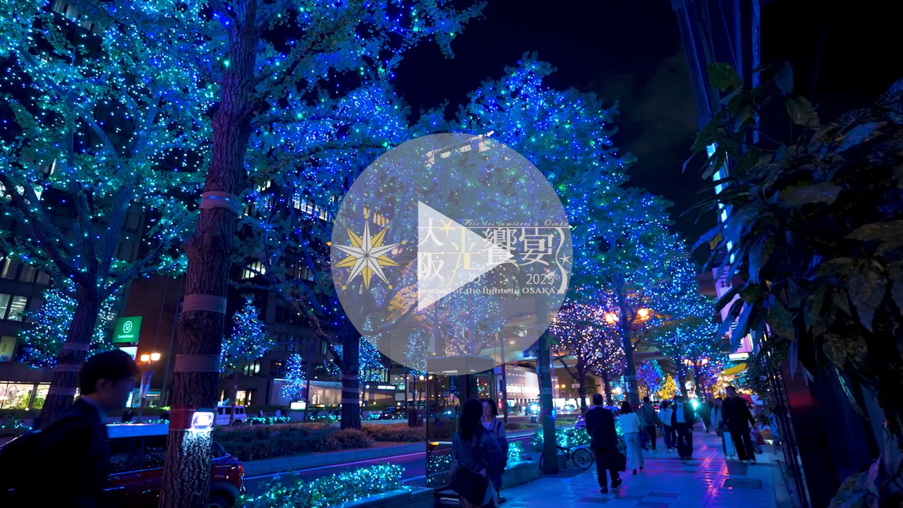 大阪・光の饗宴2025PR動画へのリンク