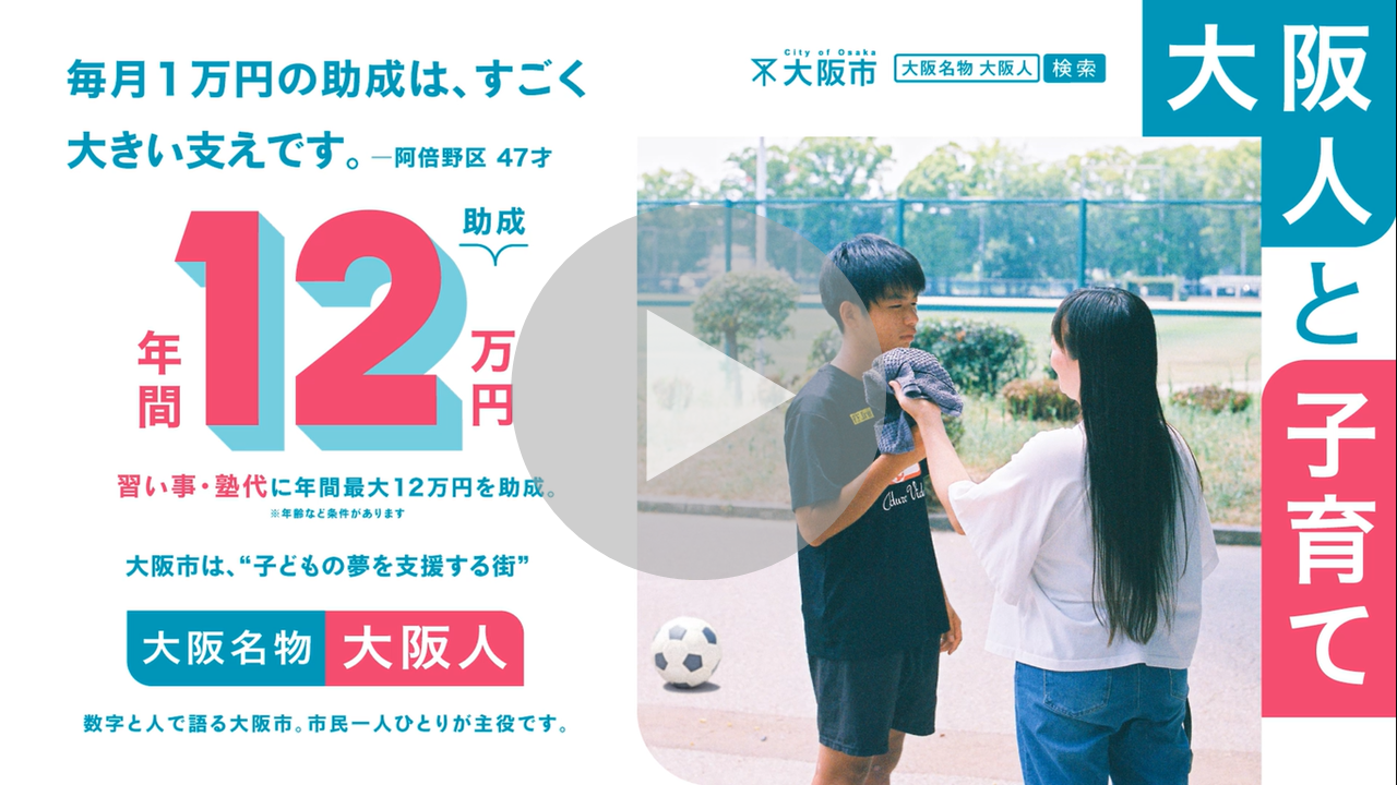 「大阪名物　大阪人」（「大阪人と子育て」「大阪人と健康」）に関する動画へのリンク