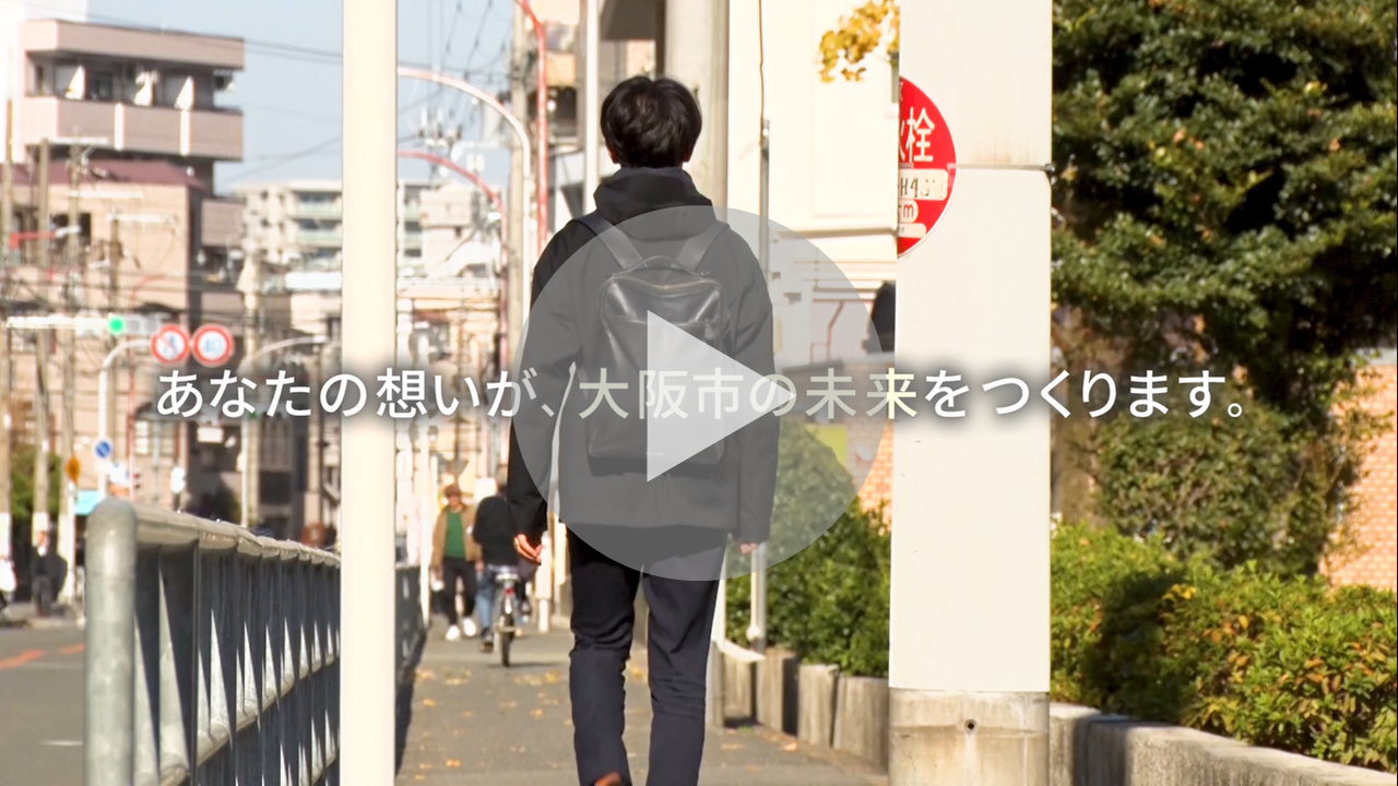 【1分で分かる】大阪市の若手職員のリアル｜区役所の仕事と職場の雰囲気に関する動画へのリンク