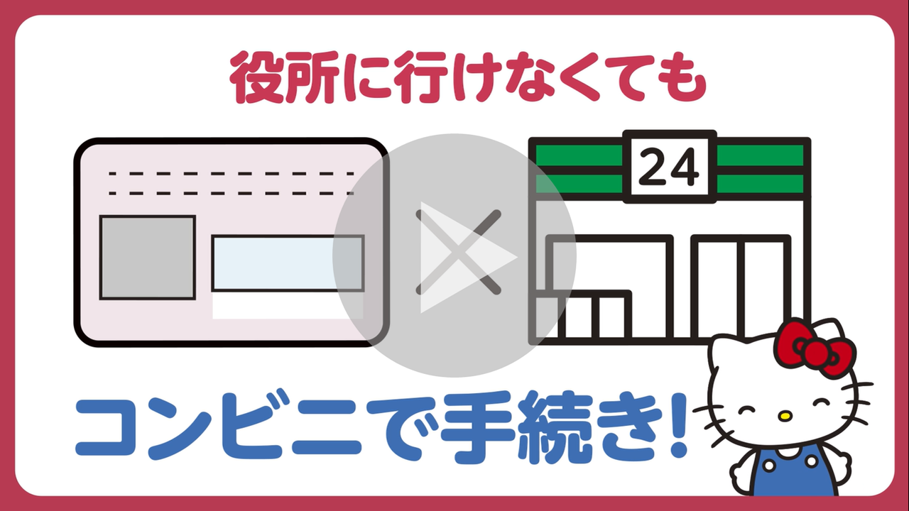「マイナンバーカード利活用促進動画（手続き）」に関する動画へのリンク
