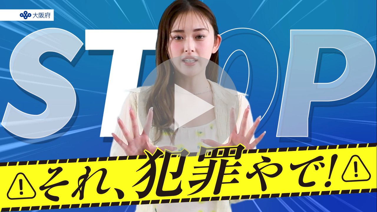 闇バイト防止啓発動画へのリンク