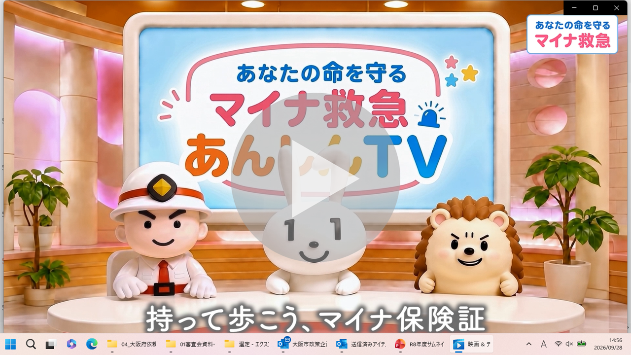 マイナ救急啓発動画へのリンク