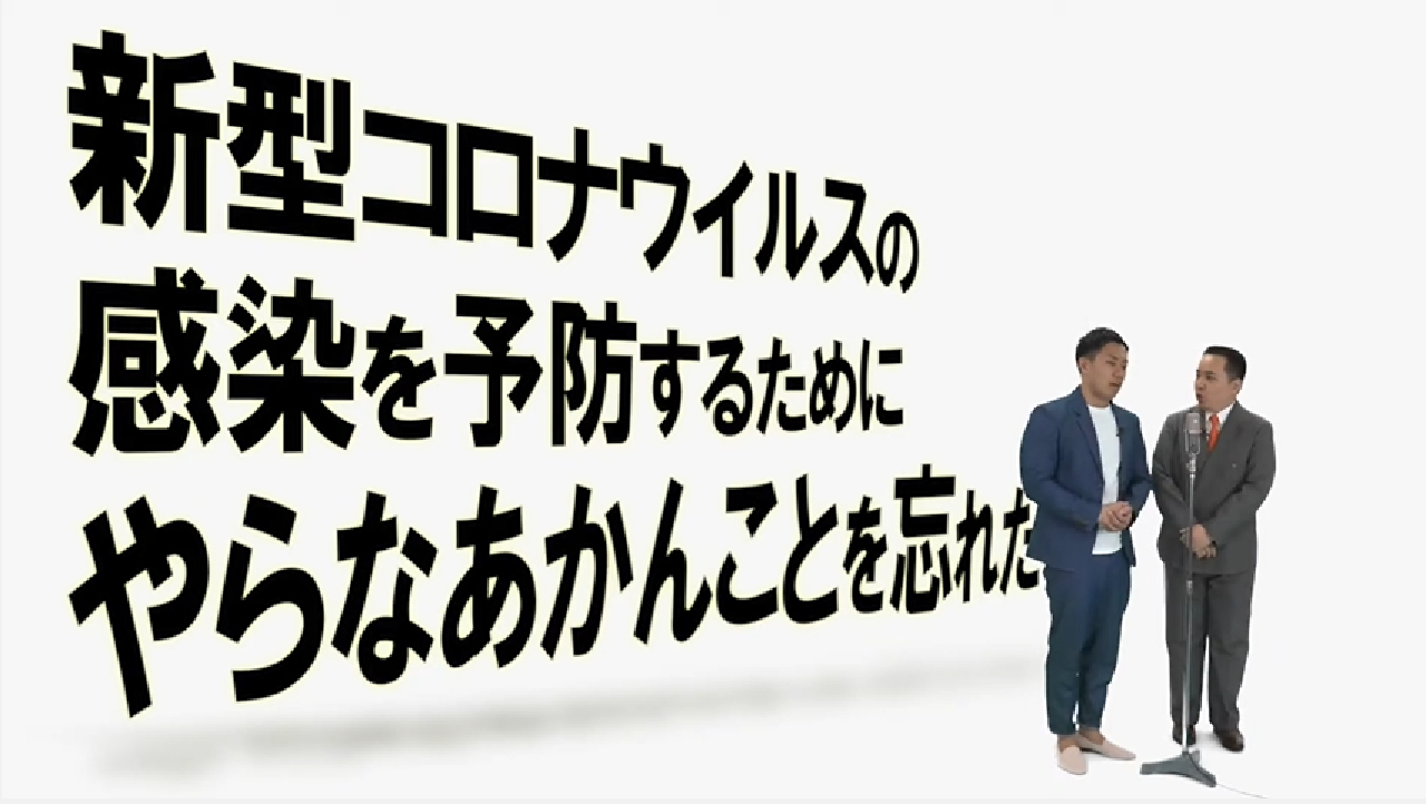 ミルクボーイによる感染症拡大防止の手洗い動画（2分バージョン）の動画へのリンク