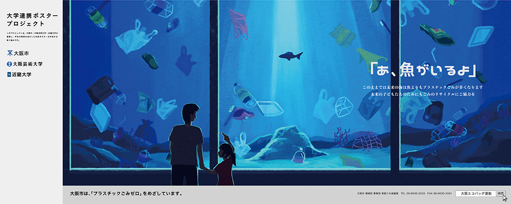 ポスター「あ、魚がいるよ。」