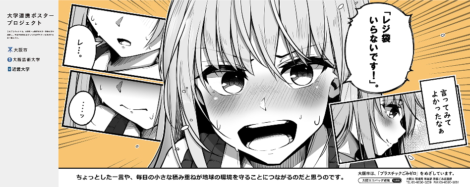 ポスター「「レジ袋いらないです！」。言ってみてよかったなぁ」