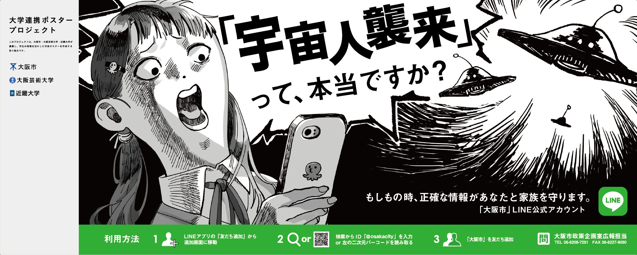 ポスター　「宇宙人襲来って」って、本当ですか？