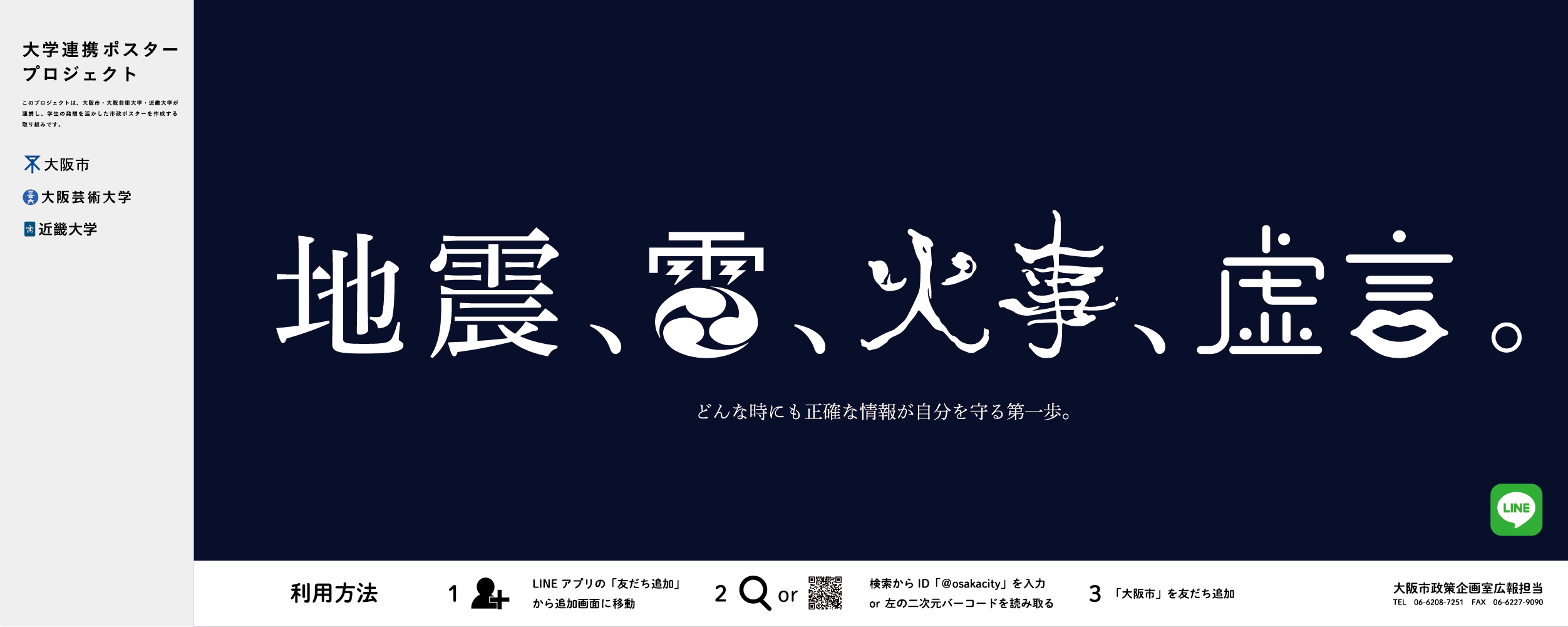 ポスター　地震、雷、火事、虚言。