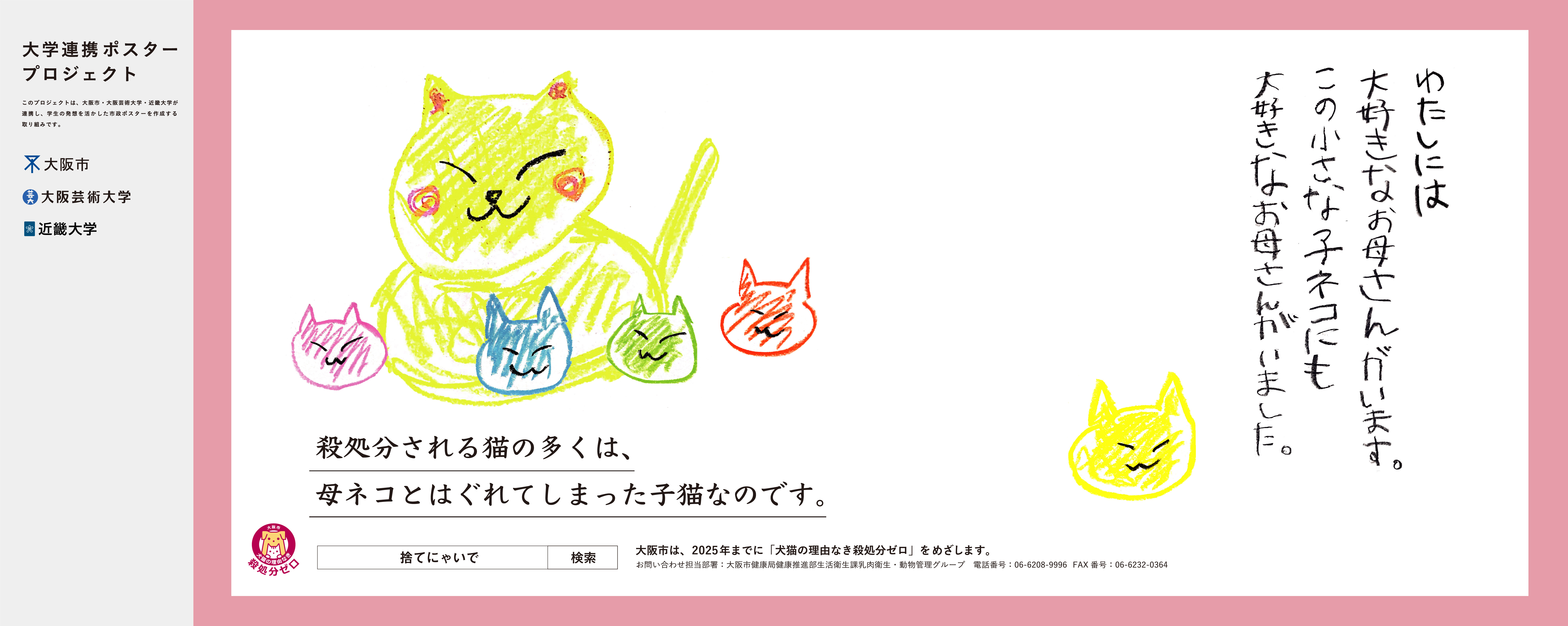 ポスター「わたしには大好きなお母さんがいます。この小さな子ネコにも大好きなお母さんがいました。」