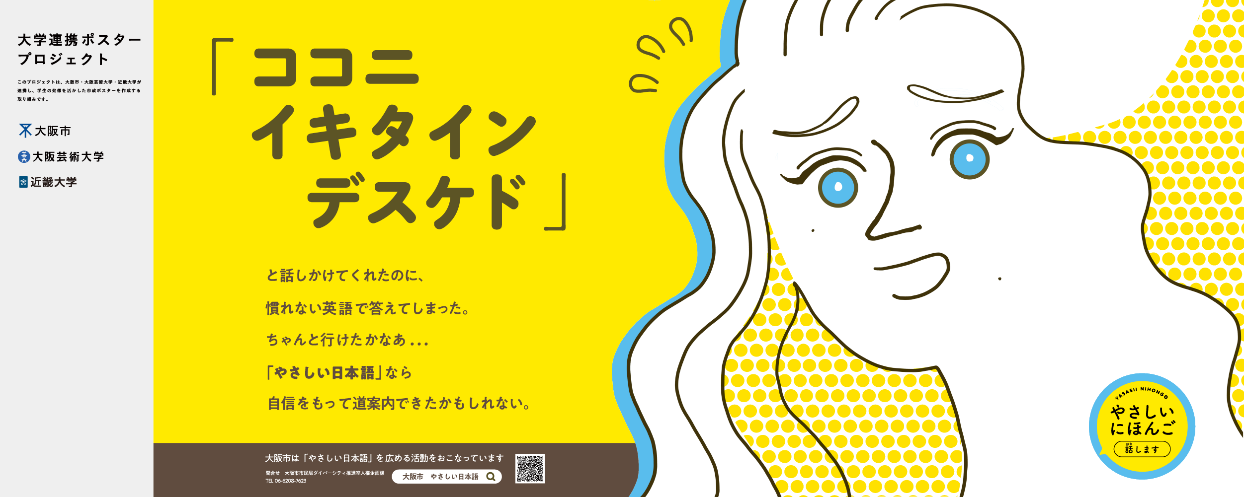ポスター　「ココニイキタインデスケド」と話しかけてくれたのに、慣れない英語で答えてしまった。ちゃんと行けたかなぁ...