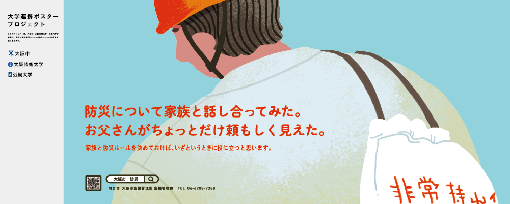 ポスター　防災について家族と話し合ってみた。お父さんがちょっとだけ頼もしく見えた。