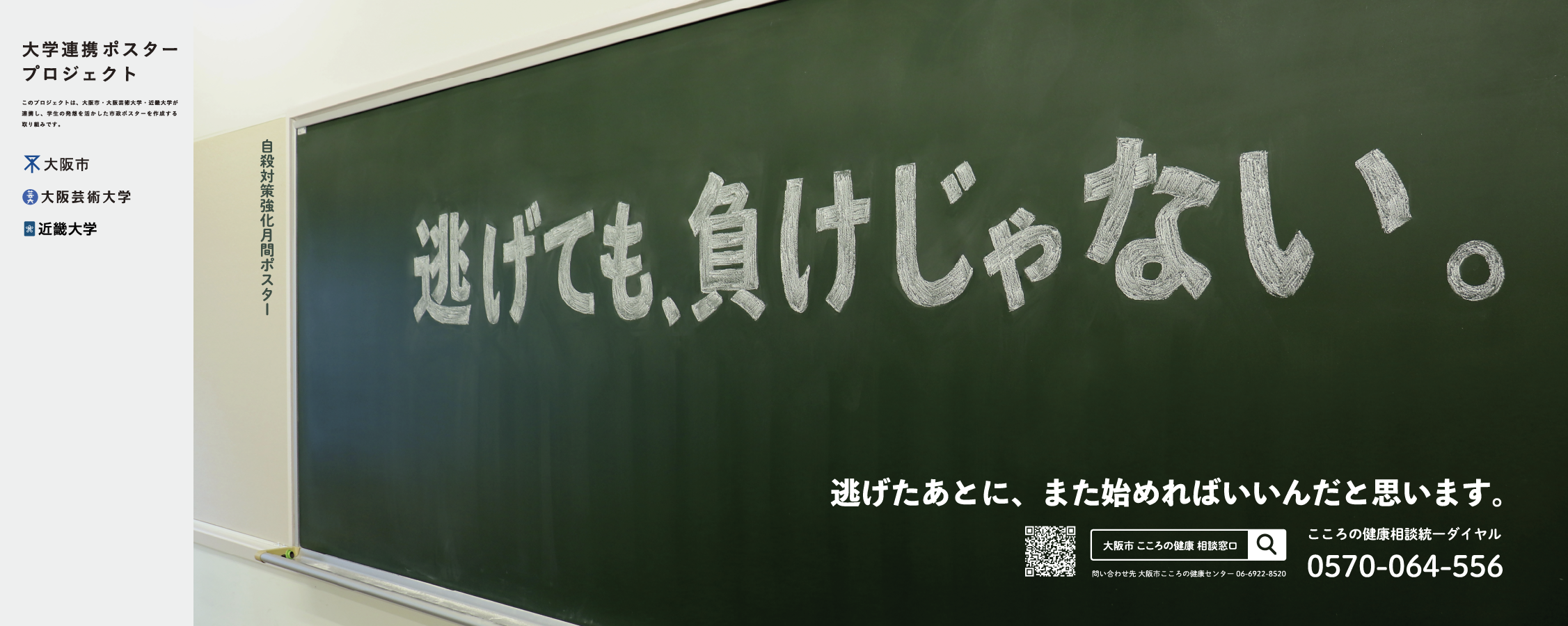 ポスター　逃げても、負けじゃない。
