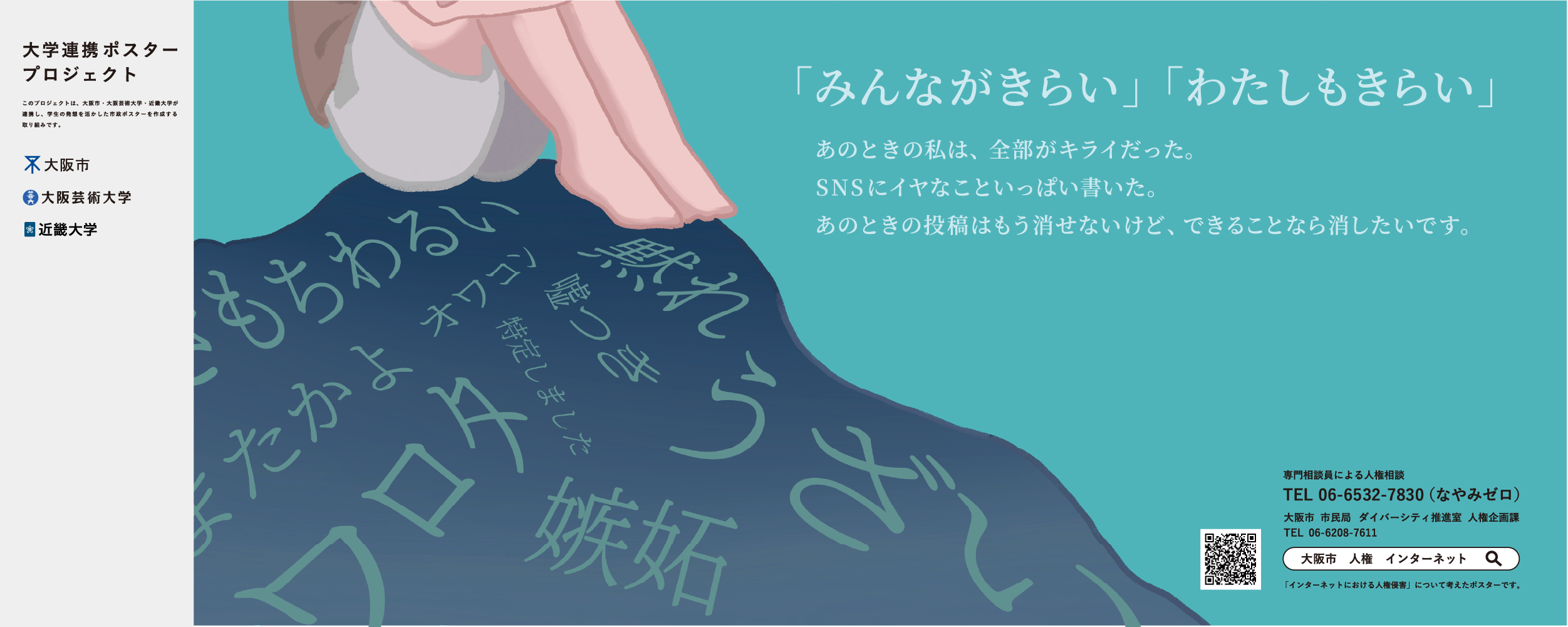 ポスター　「みんながきらい」「わたしもきらい」