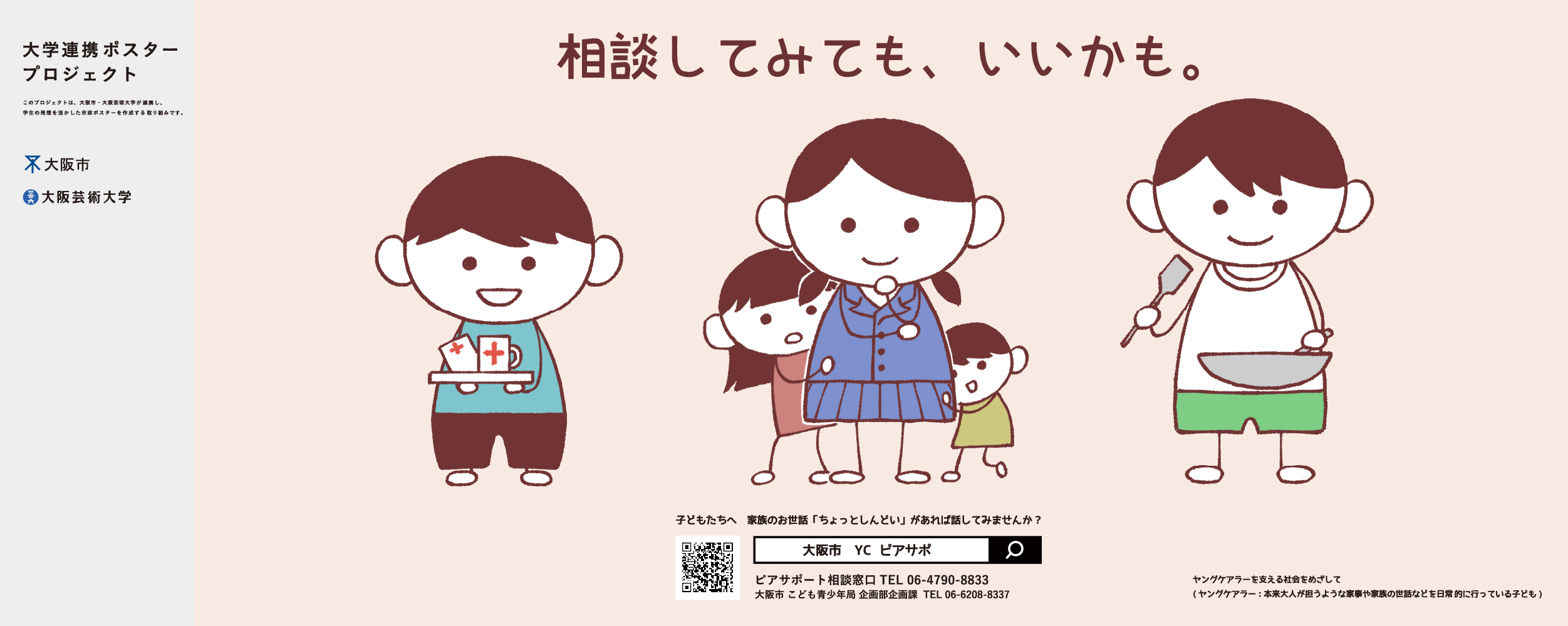 ポスター　相談してみても、いいかも。