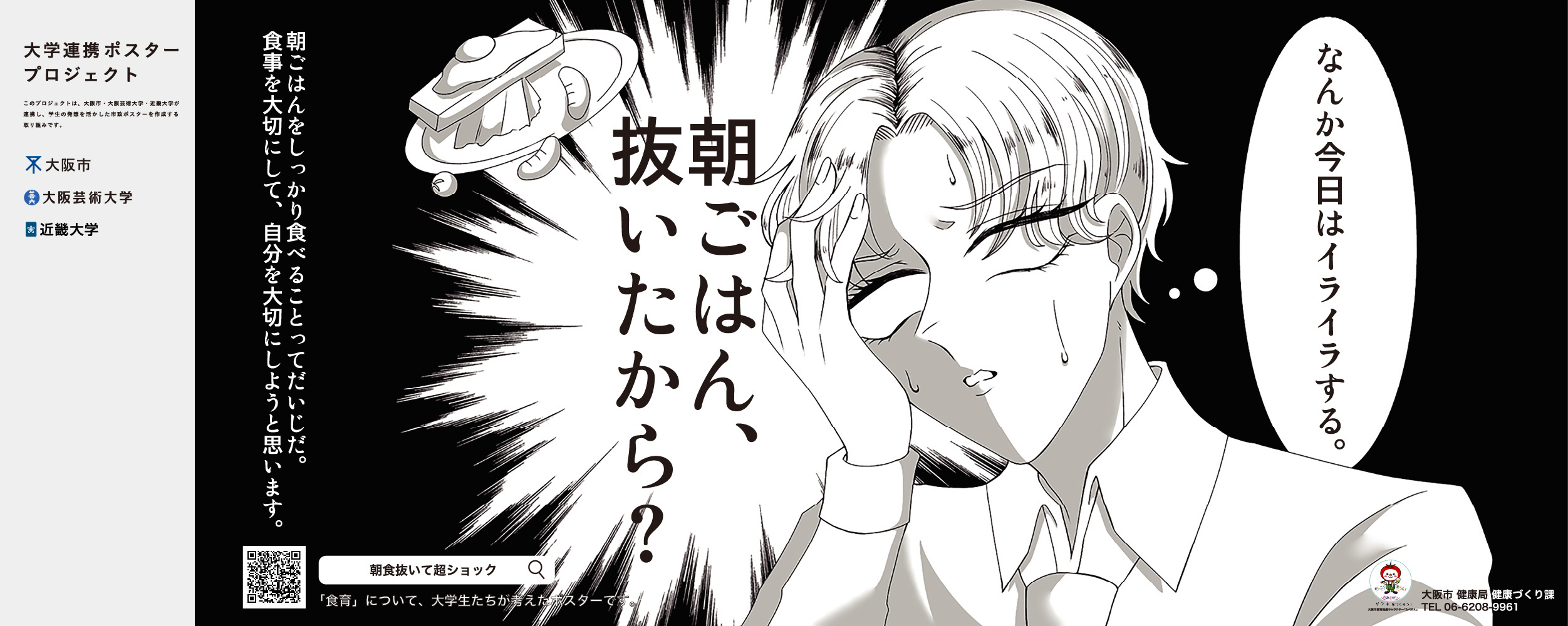 ポスター　なんか今日はイライラする。朝ごはん、抜いたから？