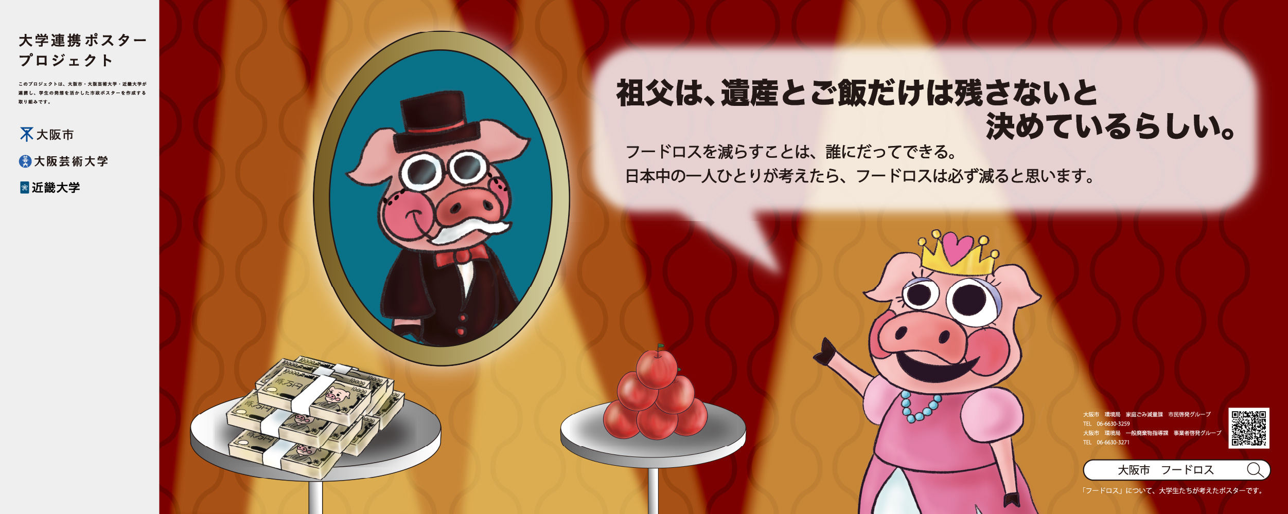 ポスター　祖父は、遺産とご飯だけは 残さないと決めているらしい。