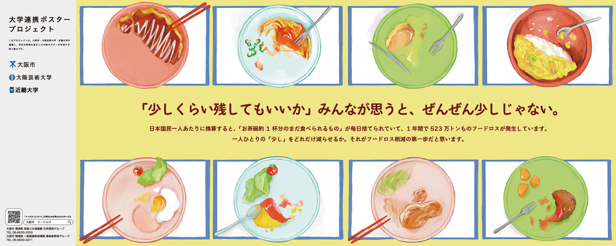 ポスター　「少しくらい残してもいいか」 みんなが思うと、ぜんぜん少しじゃない。