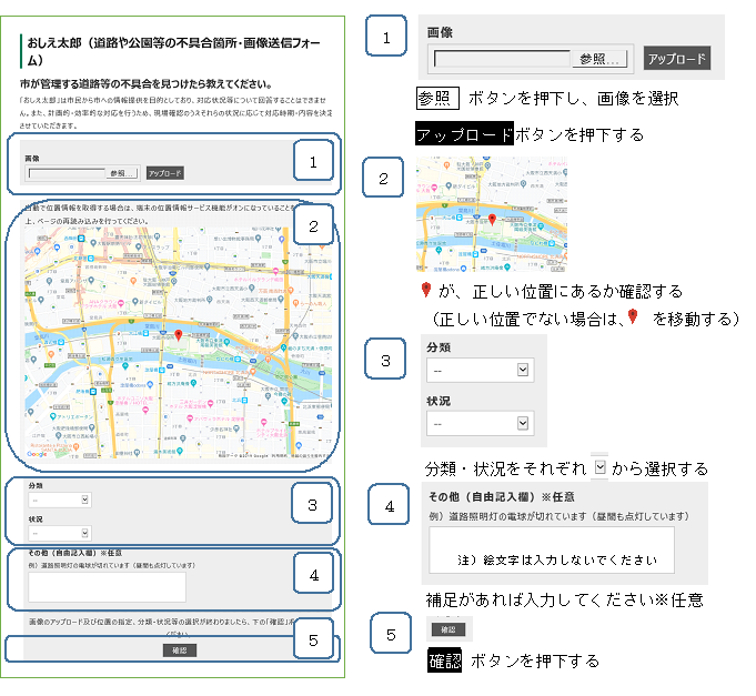 大阪市 おしえ太郎 道路や公園等の不具合箇所 画像送信フォーム 皆さんの声をお寄せください おしえ太郎 道路や公園等の不具合 箇所 画像送信フォーム
