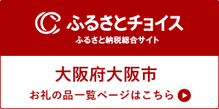 ふるさとチョイスロゴ