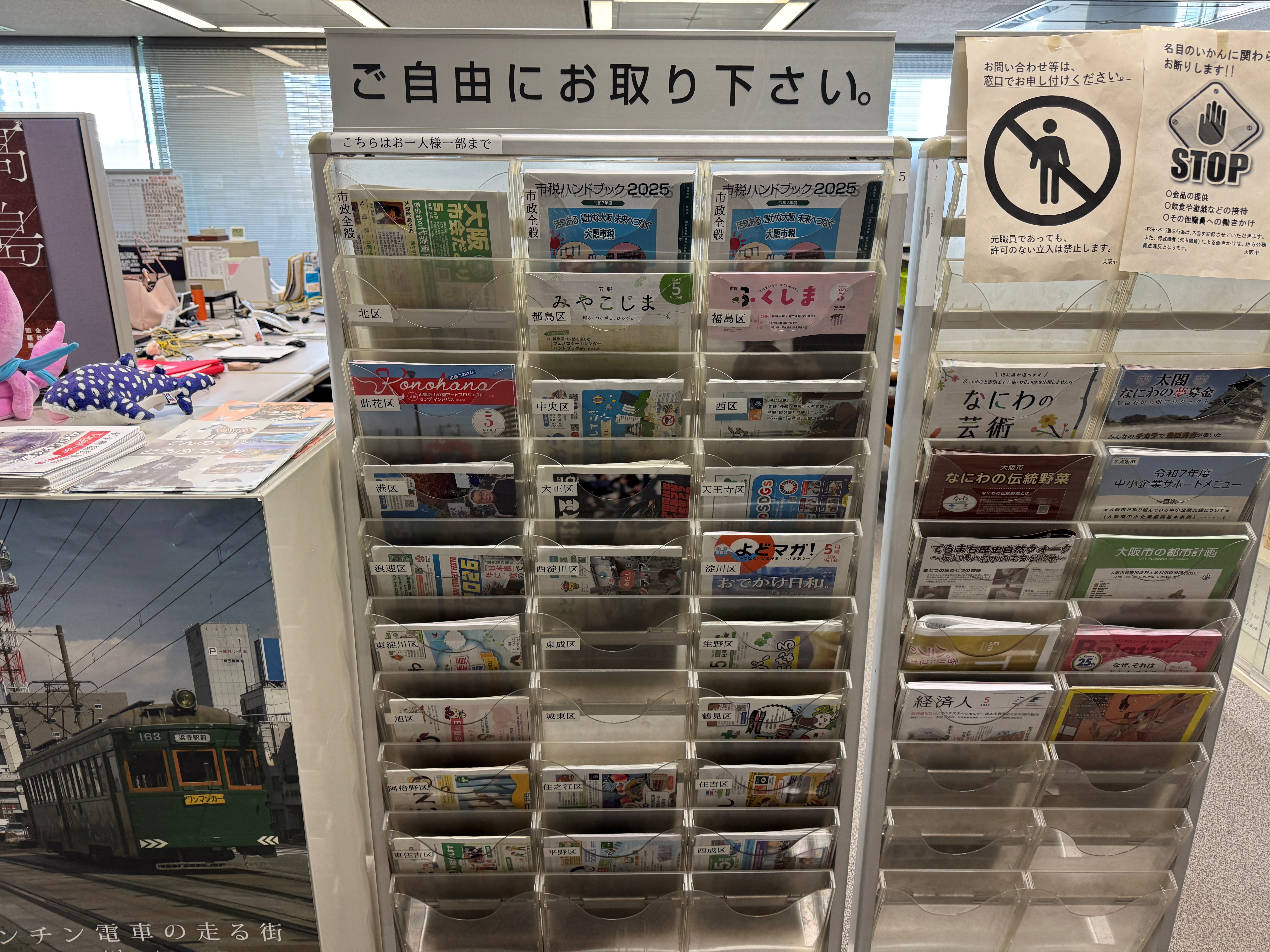 市内24区の広報紙