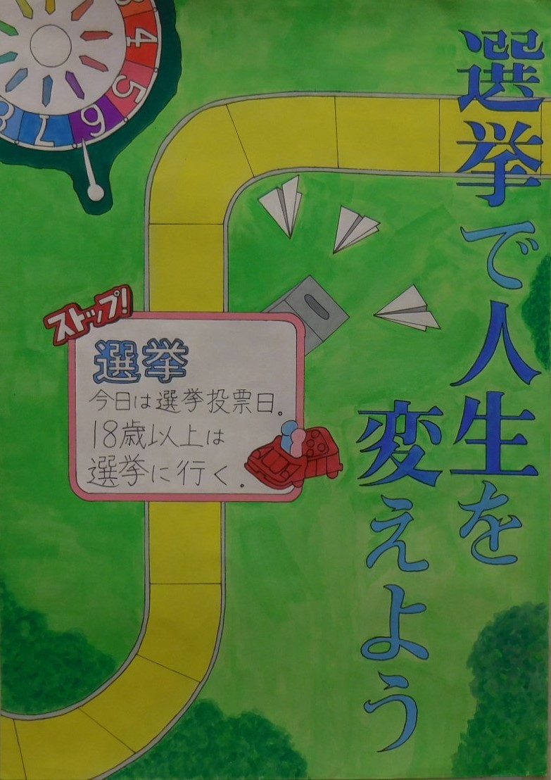 大阪市大阪市選挙管理委員会 ポスターコンクール ポスターコンクール