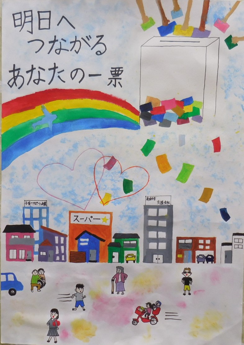 令和7年度入選（小学校の部）受賞作品