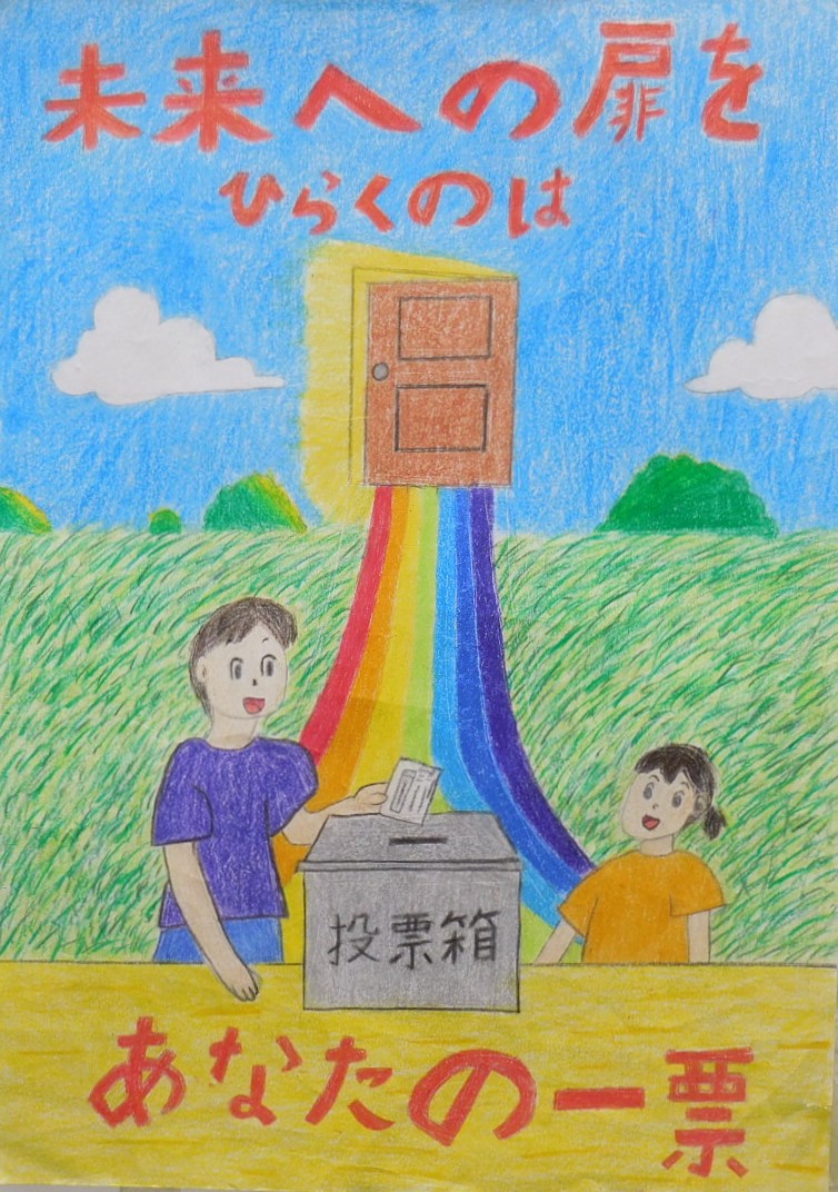 令和7年度入選（小学校の部）受賞作品