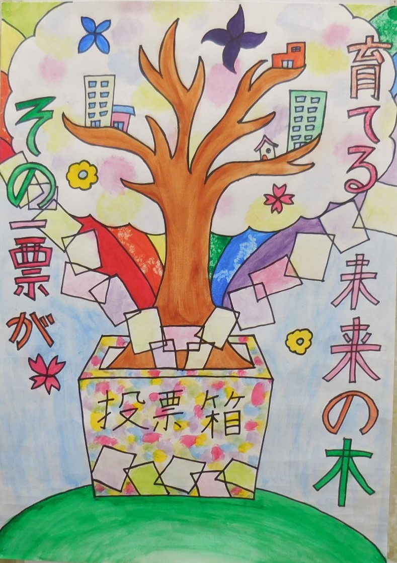 令和7年度入選（小学校の部）受賞作品